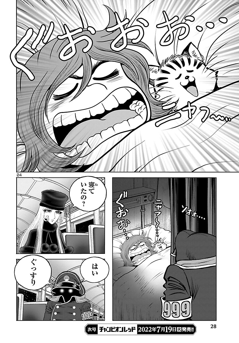 銀河鉄道999 アルティメット ジャーニー 第46話 - Page 25