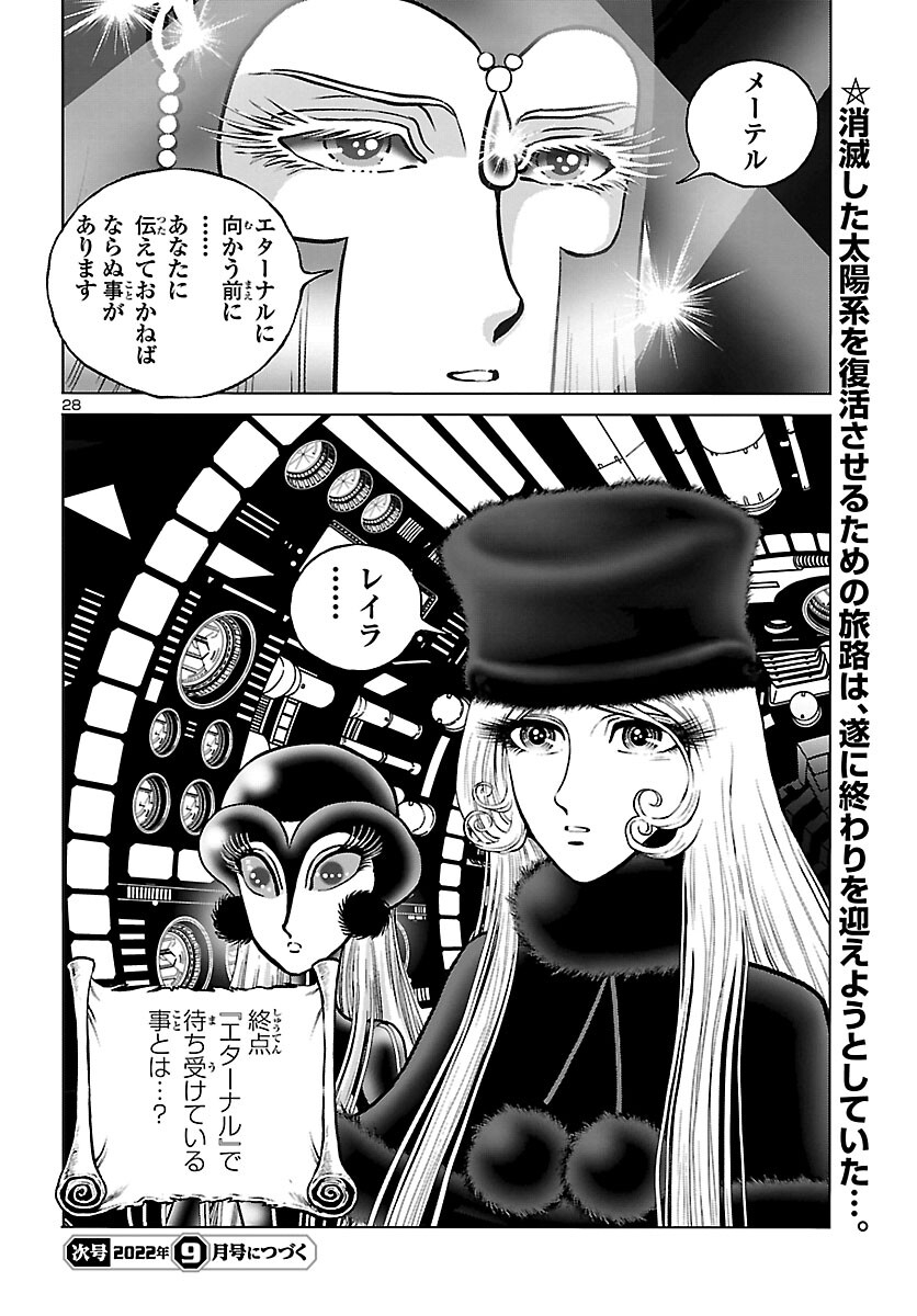 銀河鉄道999 アルティメット ジャーニー 第46話 - Page 29