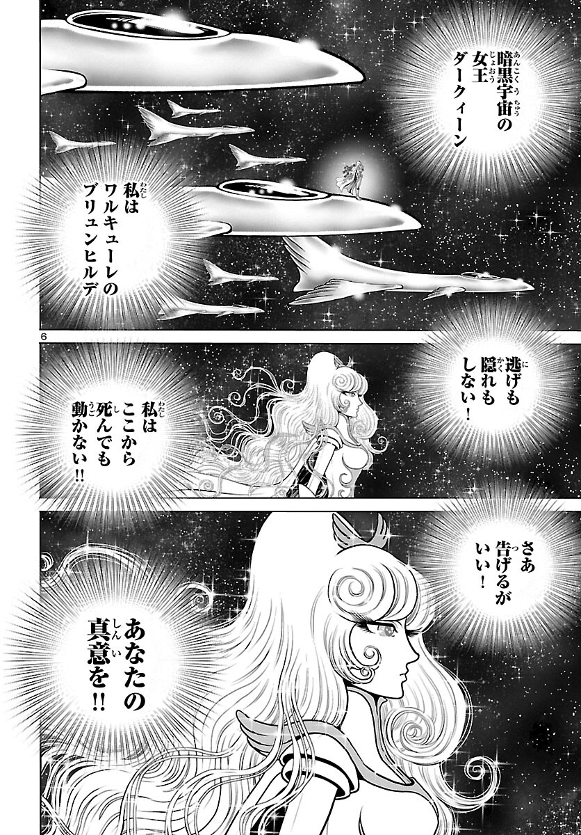 銀河鉄道999 アルティメット ジャーニー 第46話 - Page 7