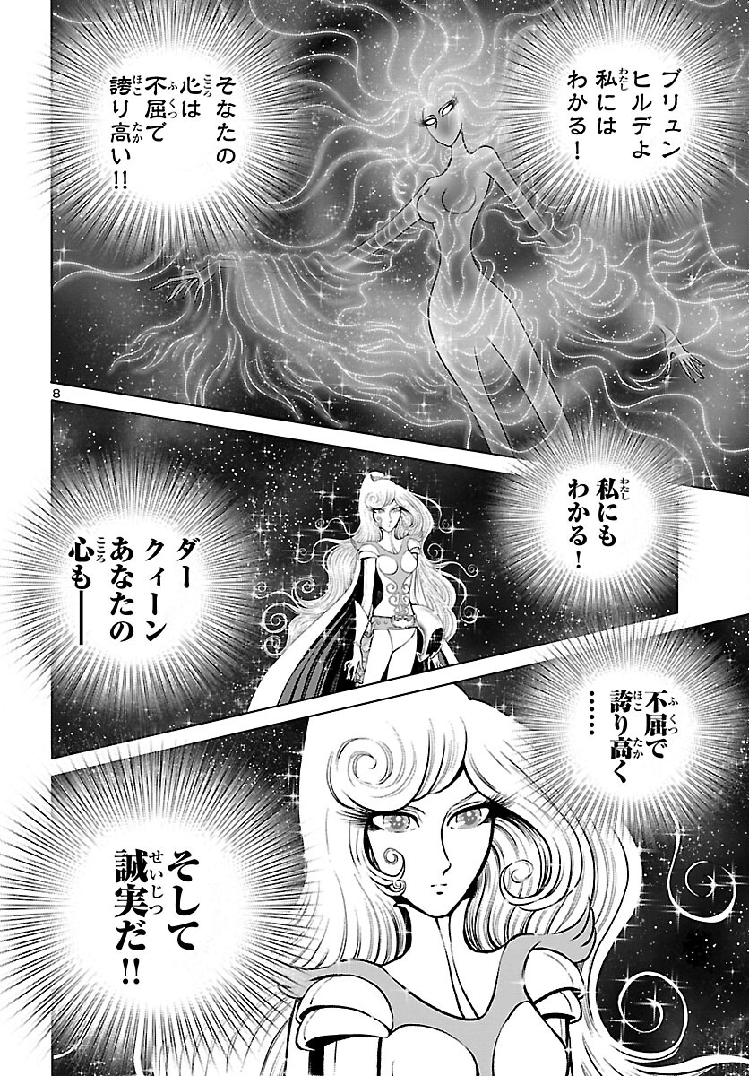 銀河鉄道999 アルティメット ジャーニー 第46話 - Page 9