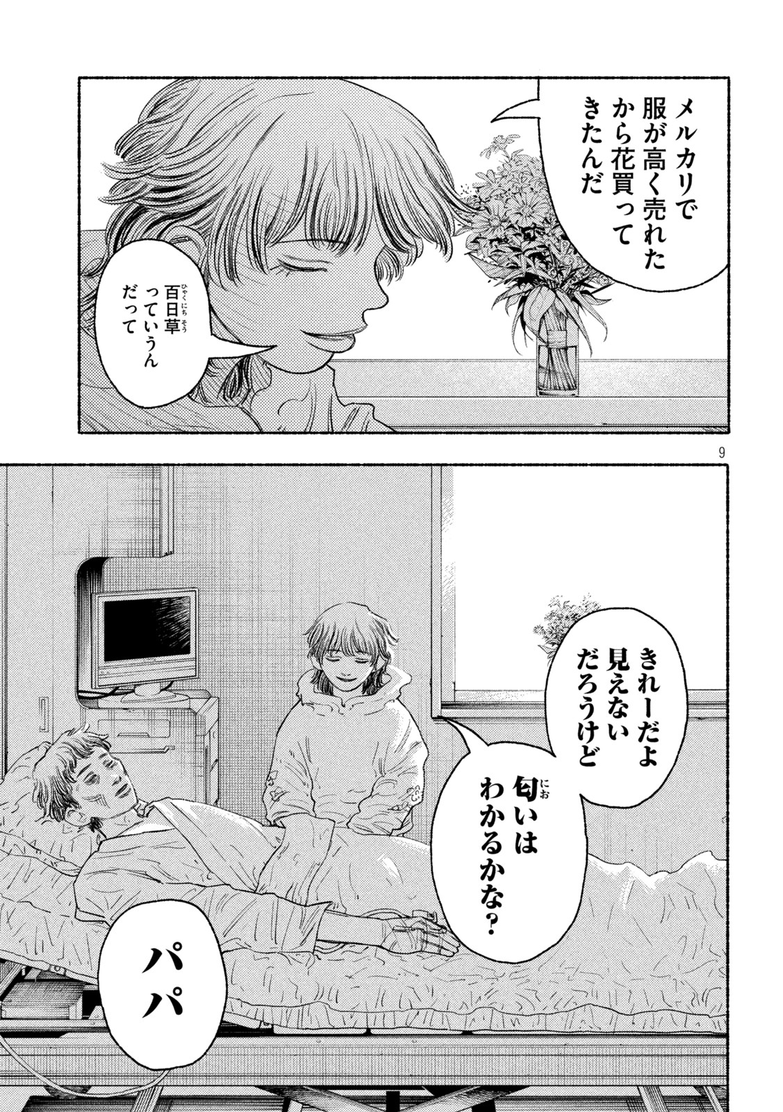 ナックルナックル 第12話 - Page 9