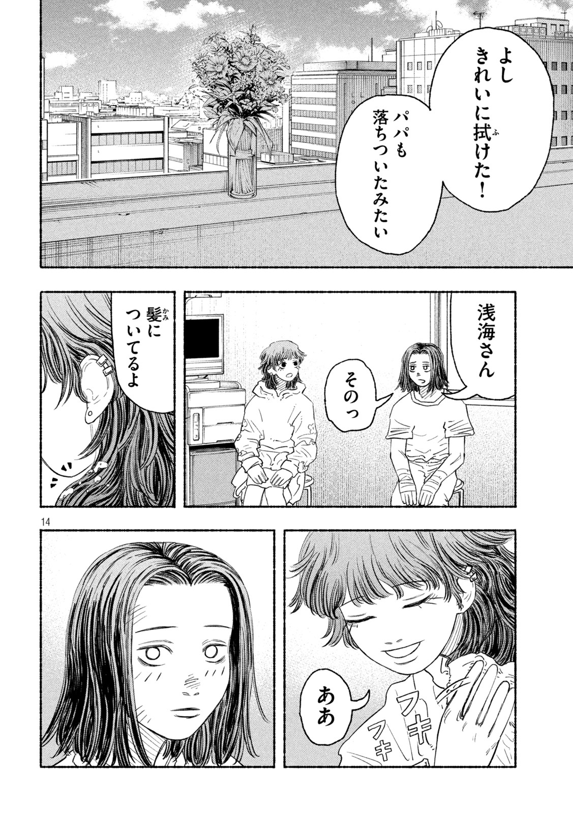 ナックルナックル 第12話 - Page 14