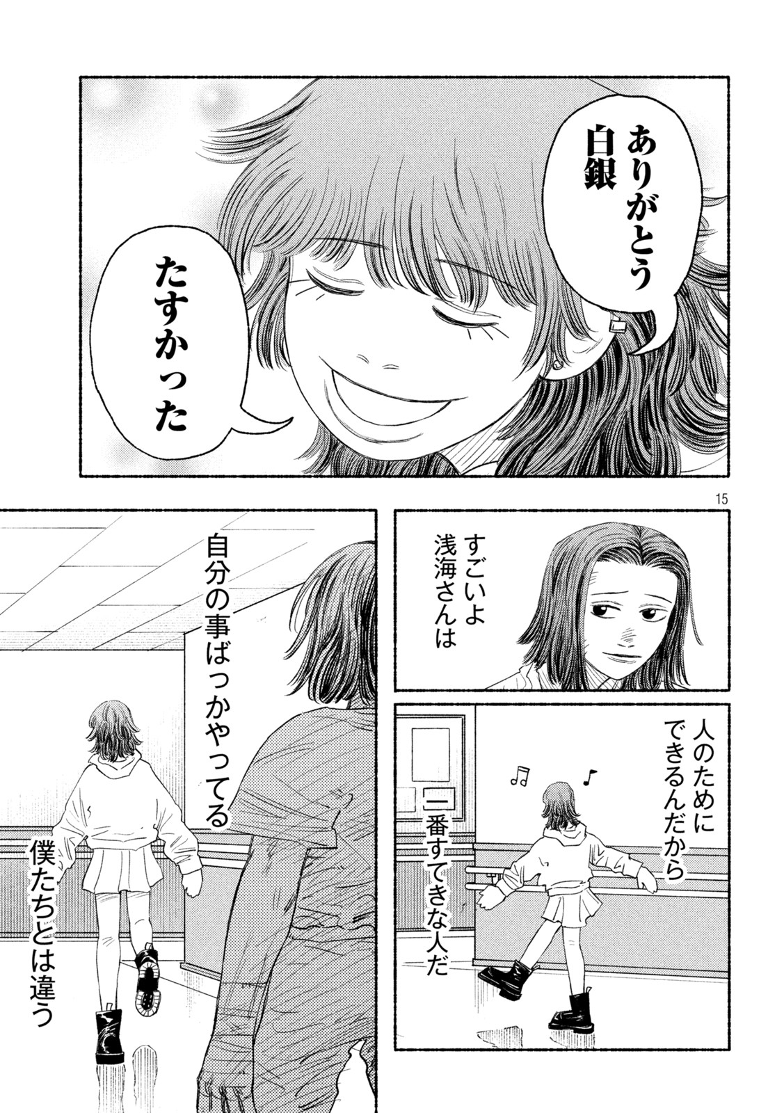 ナックルナックル 第12話 - Page 15