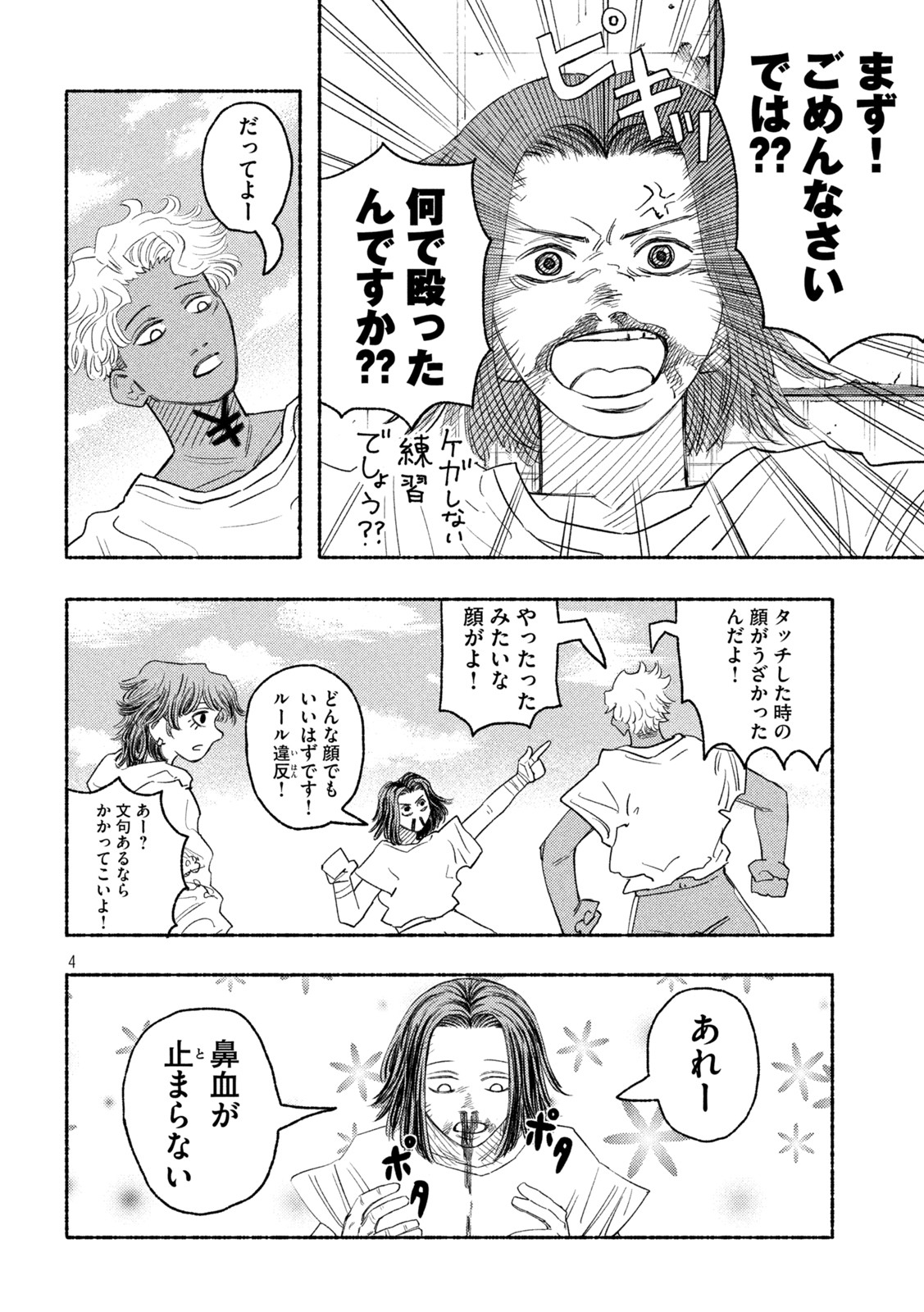 ナックルナックル 第12話 - Page 4