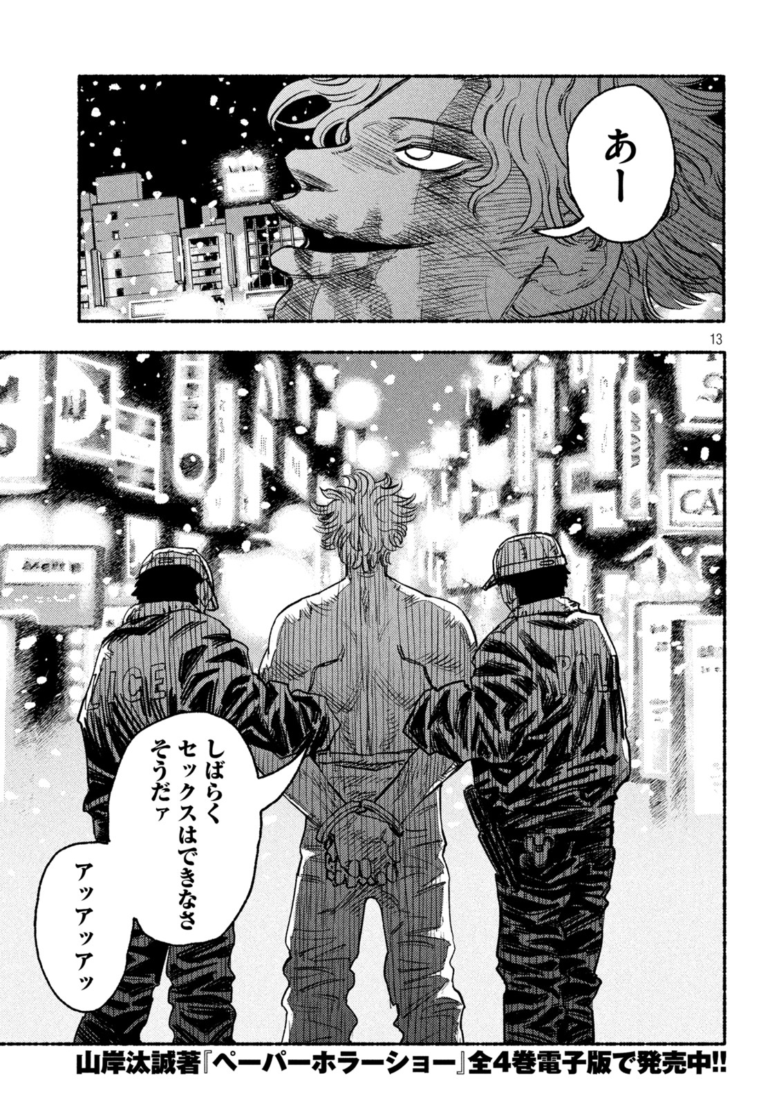 ナックルナックル 第24話 - Page 13