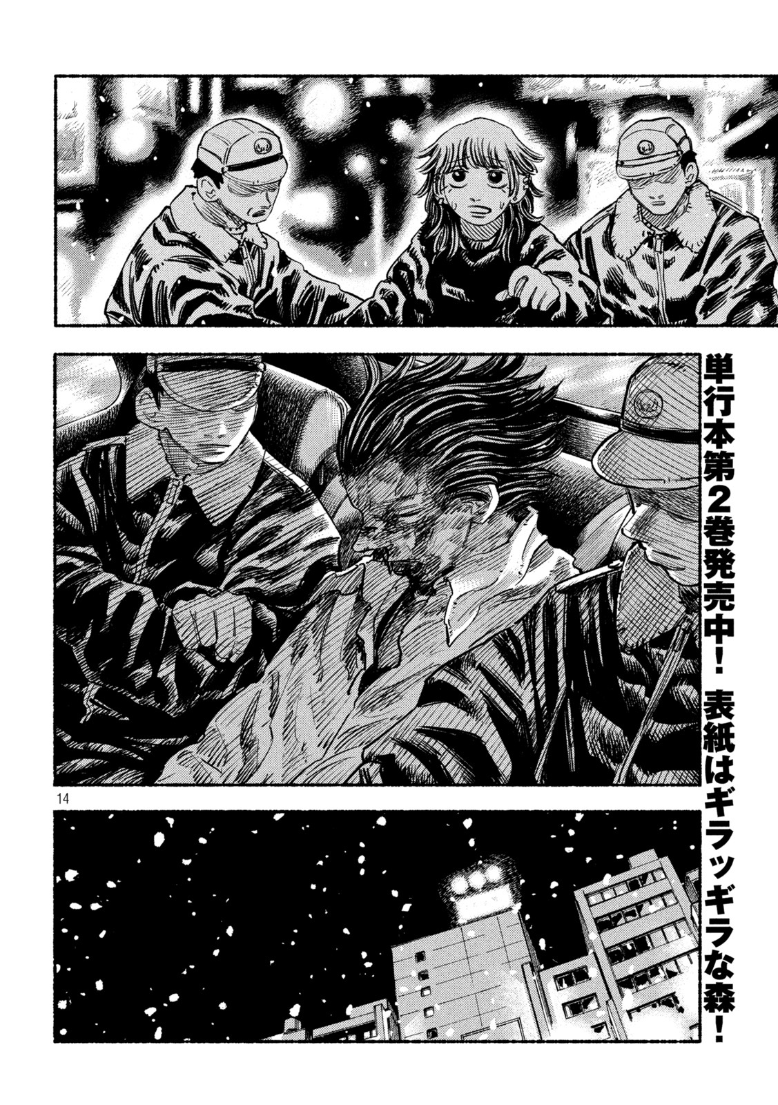 ナックルナックル 第24話 - Page 14