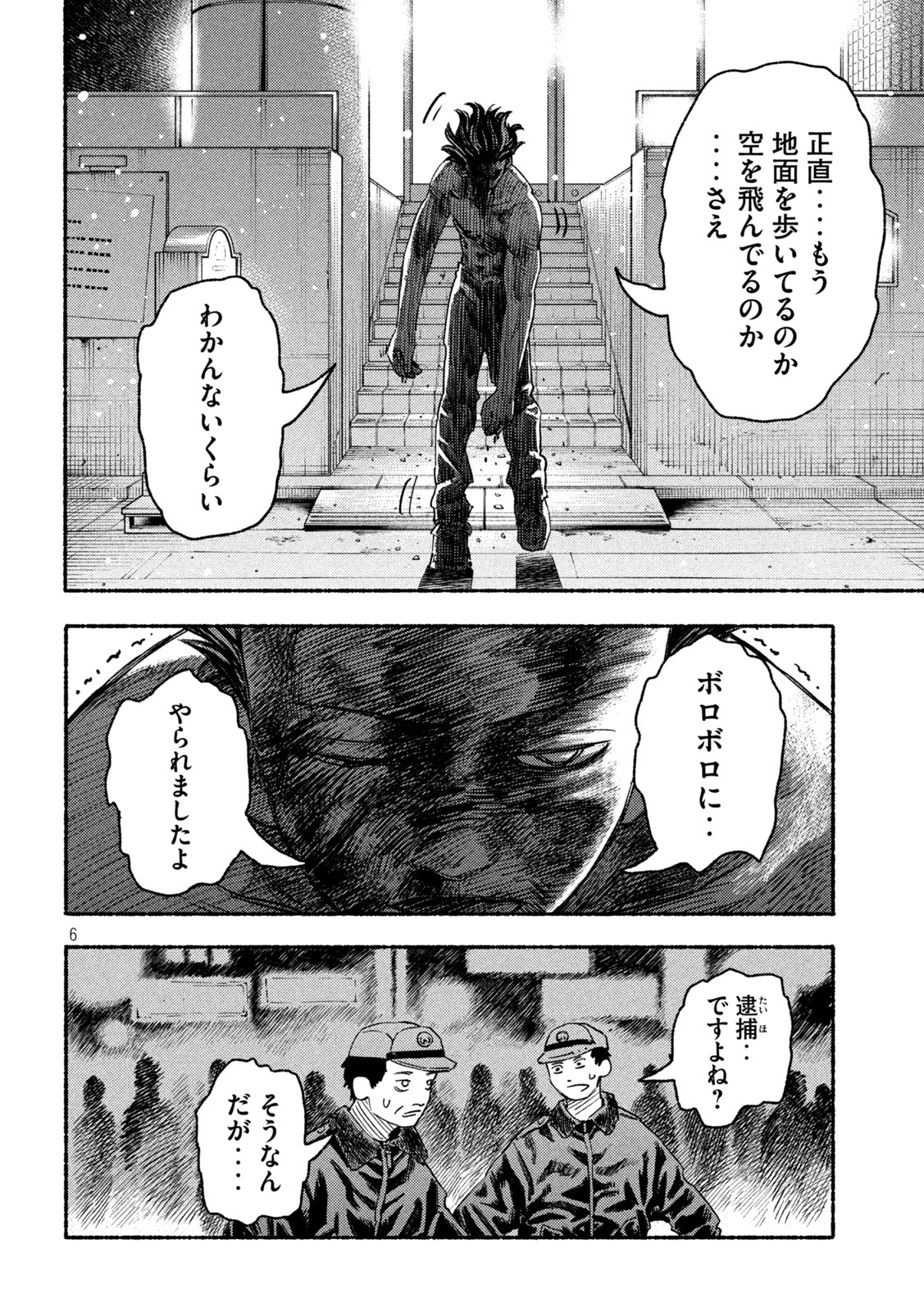 ナックルナックル 第24話 - Page 6
