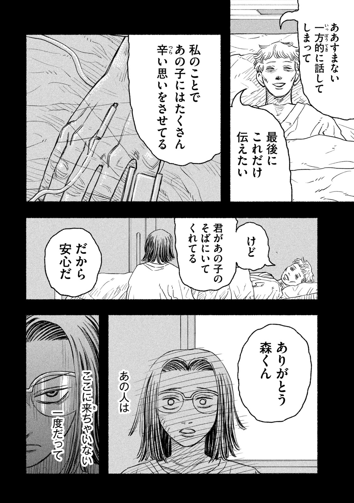 ナックルナックル 第18話 - Page 5