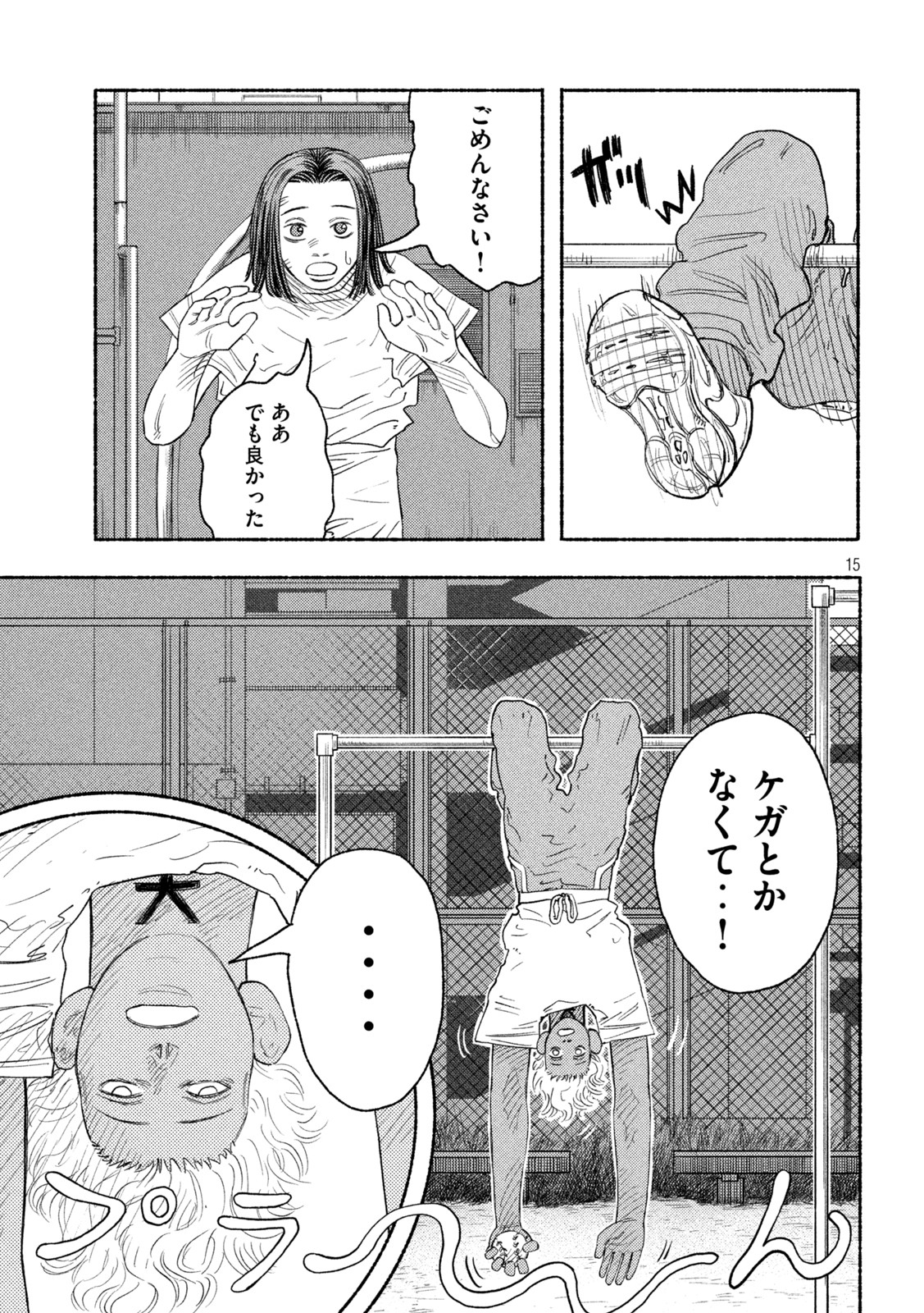 ナックルナックル 第10話 - Page 9