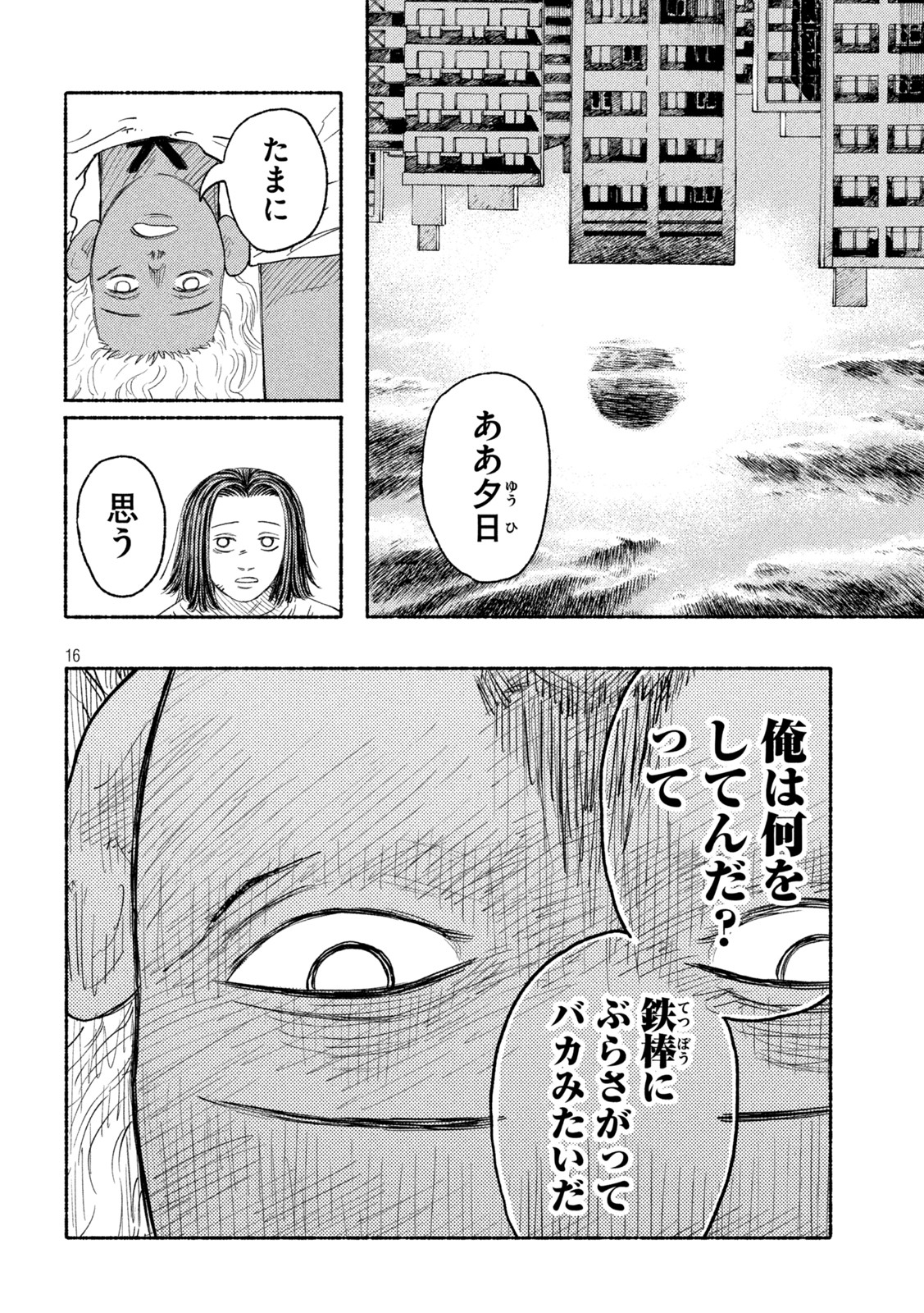 ナックルナックル 第10話 - Page 10