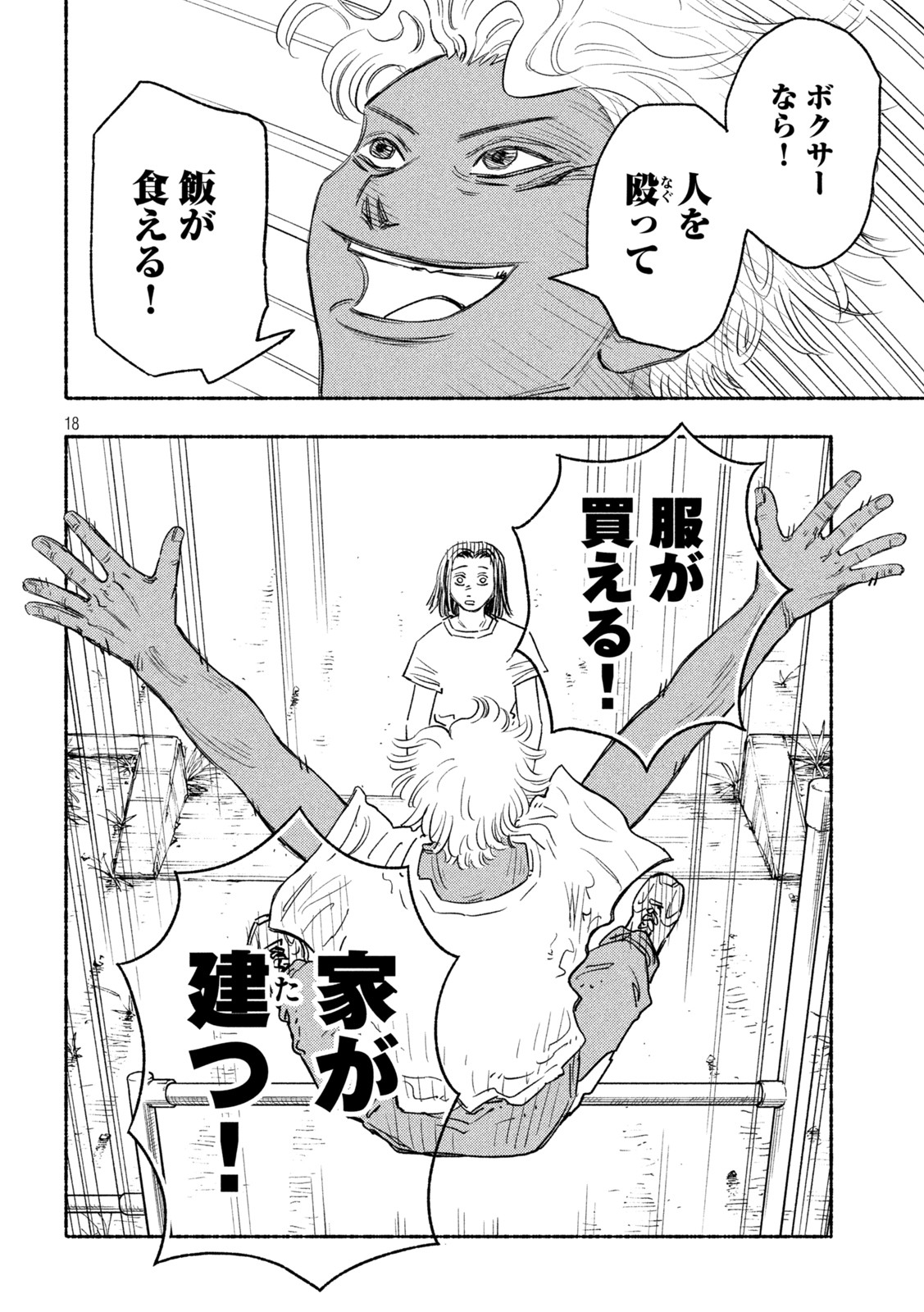 ナックルナックル 第10話 - Page 11
