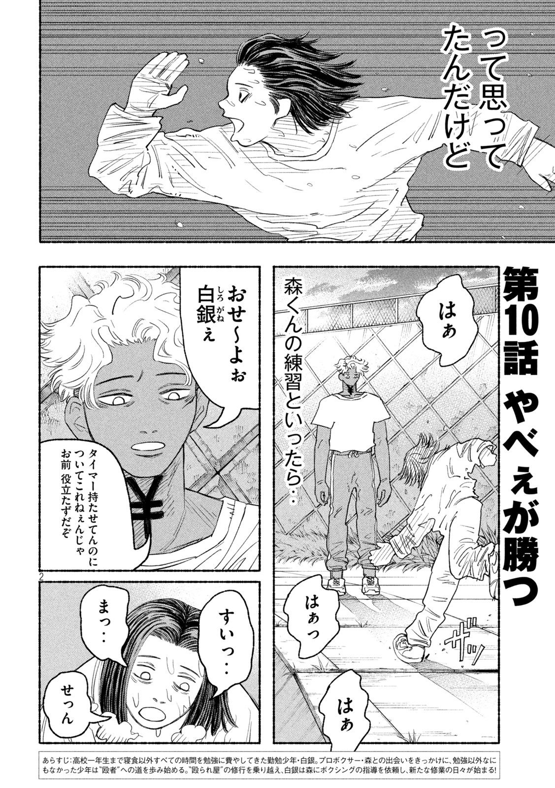 ナックルナックル 第10話 - Page 2