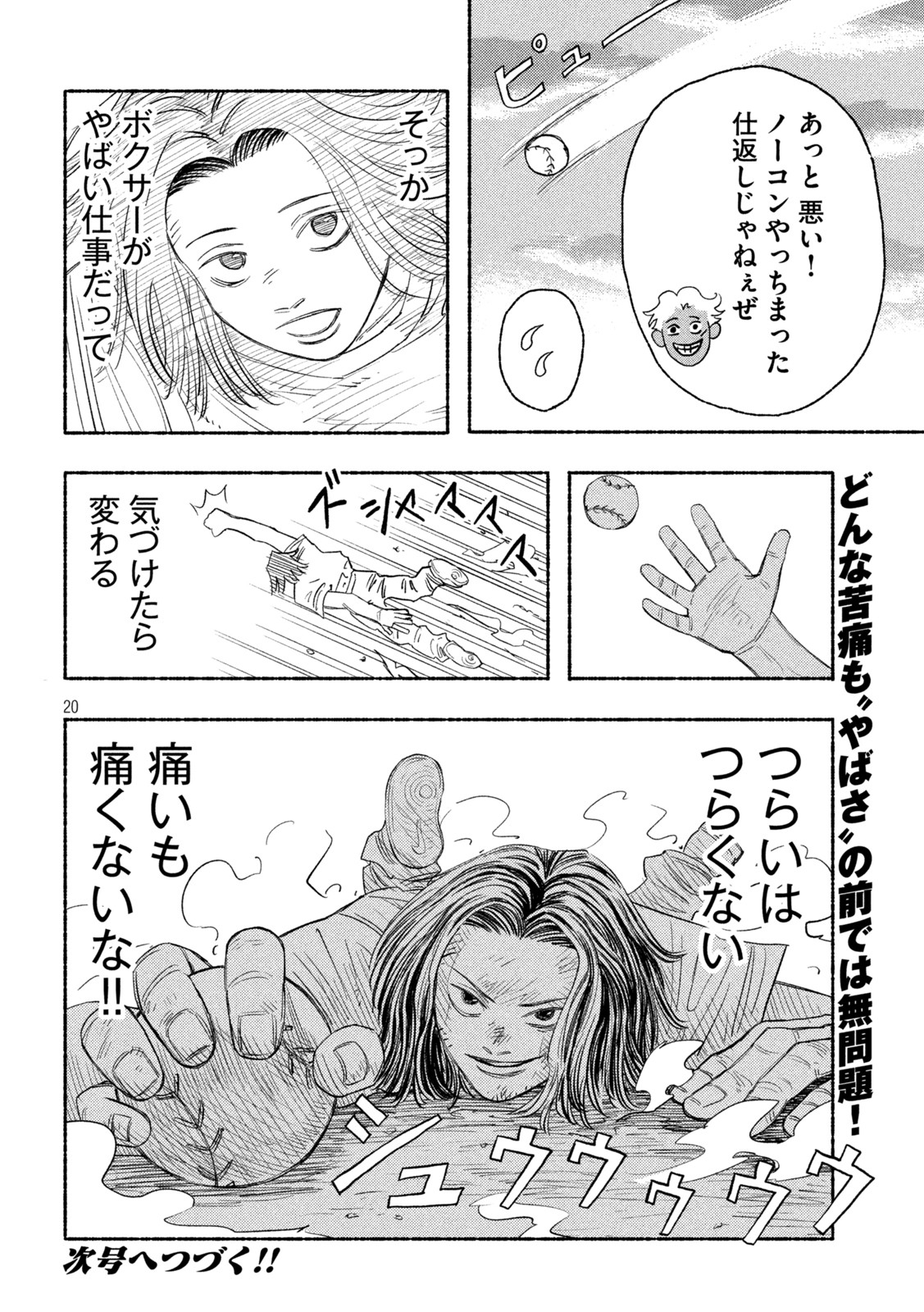 ナックルナックル 第10話 - Page 13