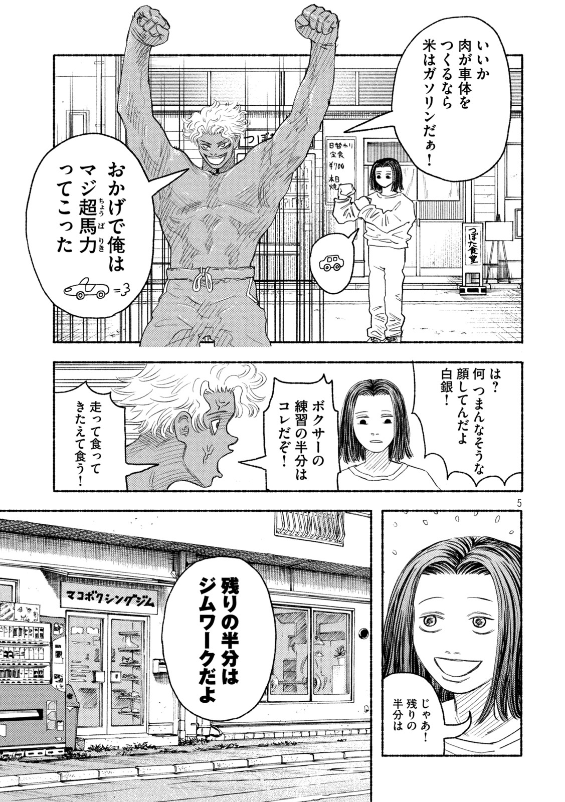 ナックルナックル 第10話 - Page 4