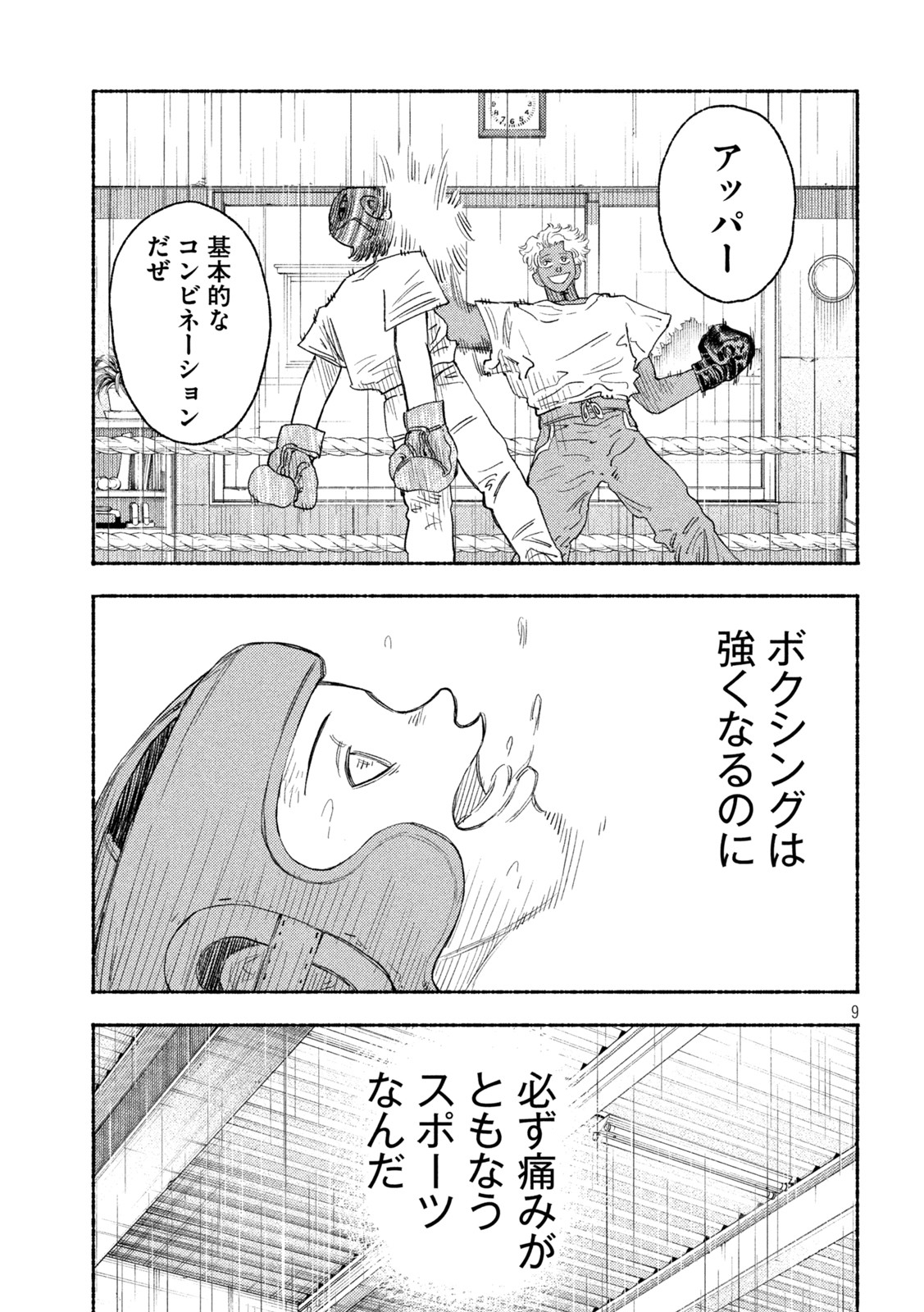 ナックルナックル 第10話 - Page 5