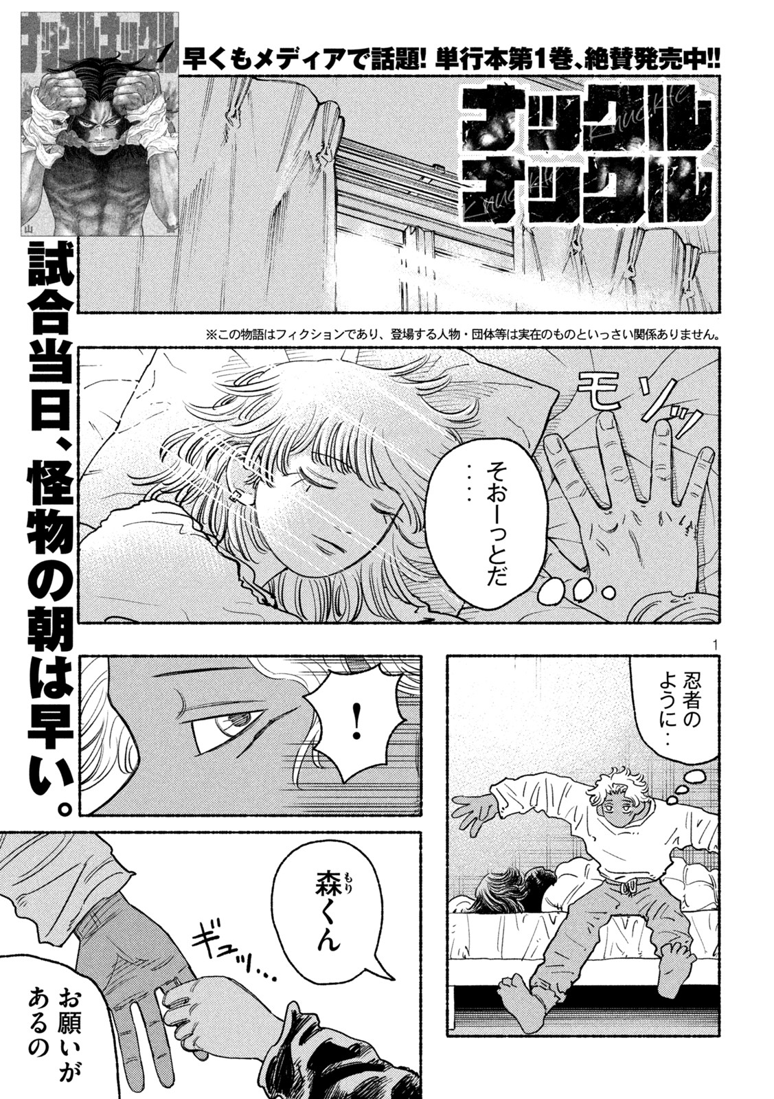 ナックルナックル 第16話 - Page 1