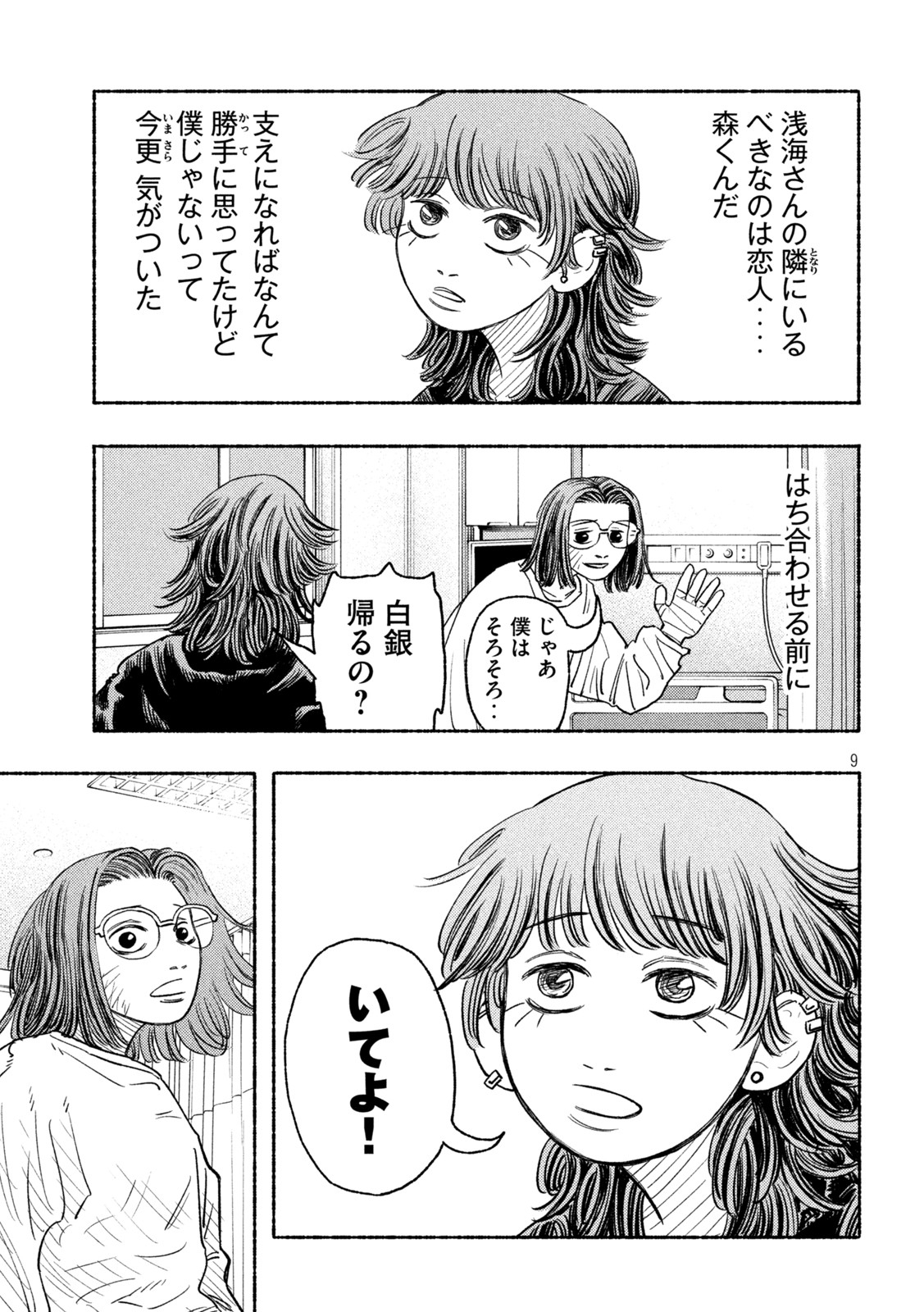 ナックルナックル 第16話 - Page 9