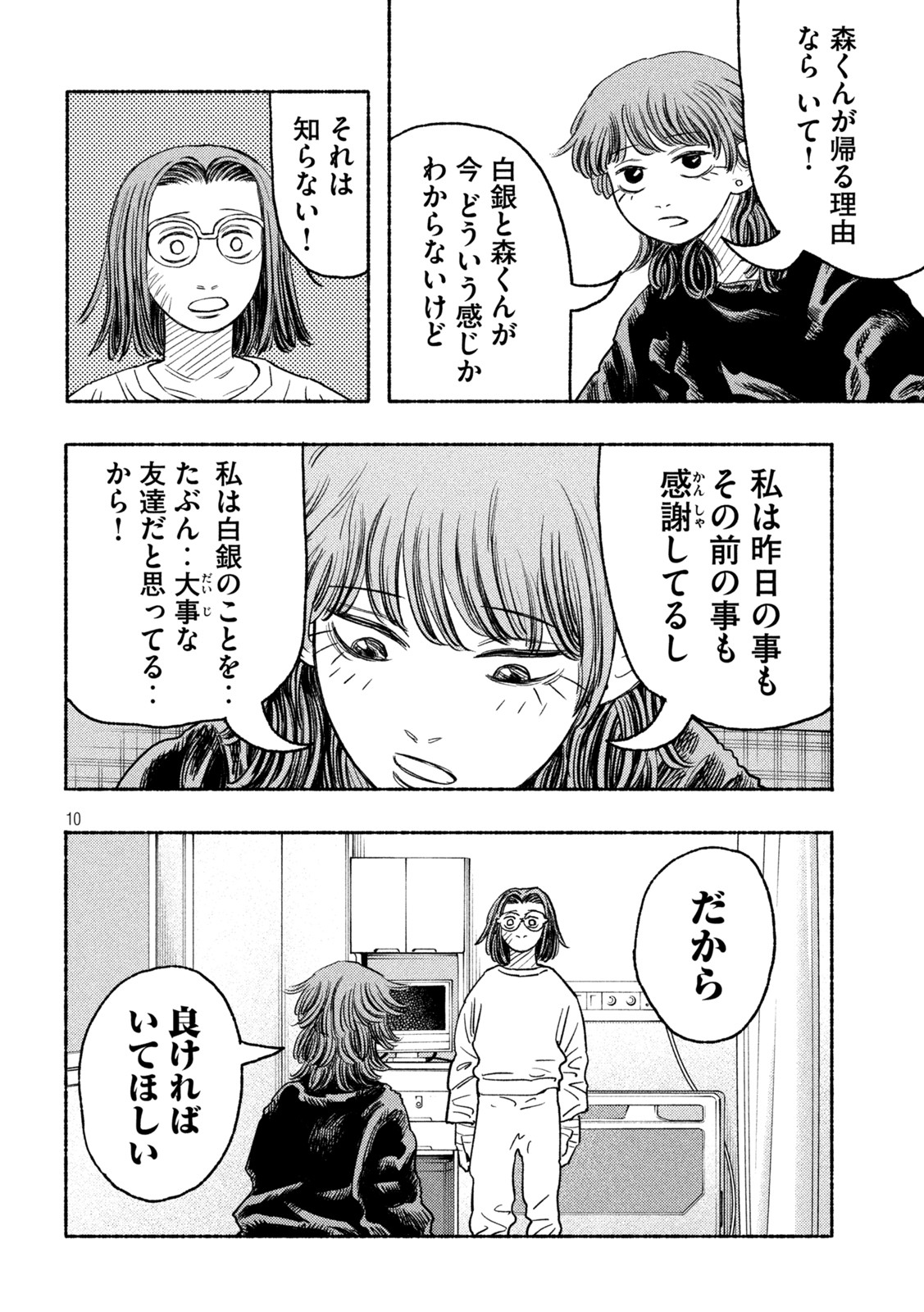 ナックルナックル 第16話 - Page 10