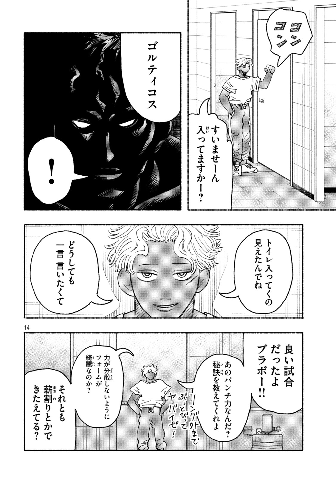 ナックルナックル 第16話 - Page 14