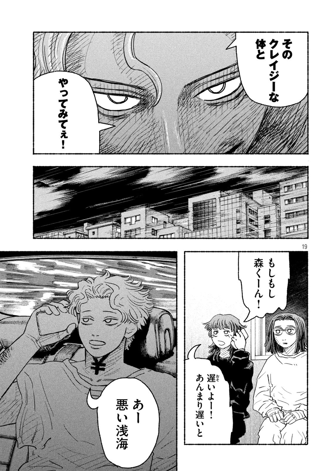 ナックルナックル 第16話 - Page 19