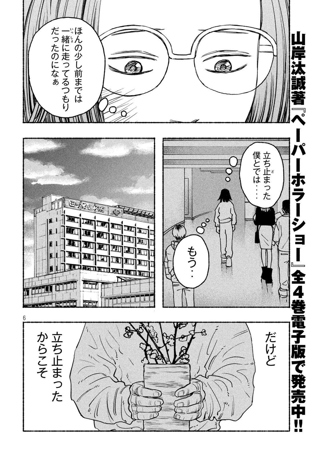 ナックルナックル 第16話 - Page 6