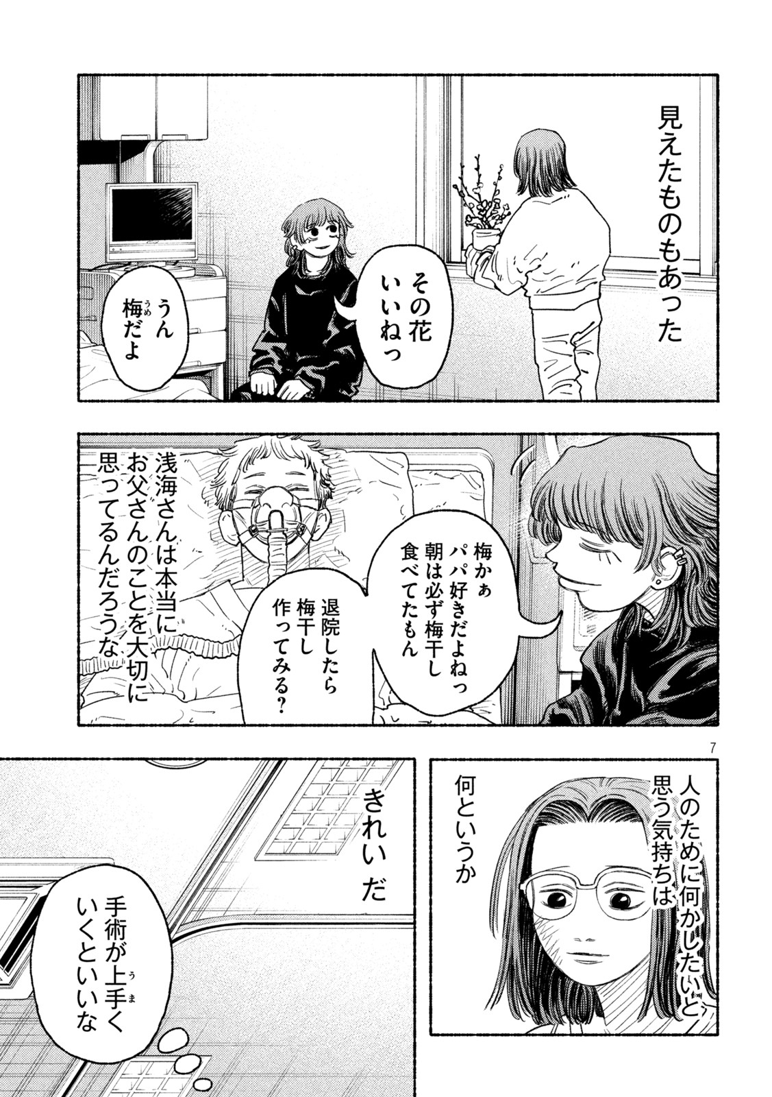 ナックルナックル 第16話 - Page 7