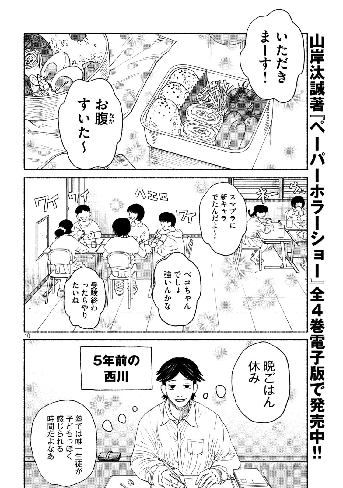 ナックルナックル 第5話 - Page 10