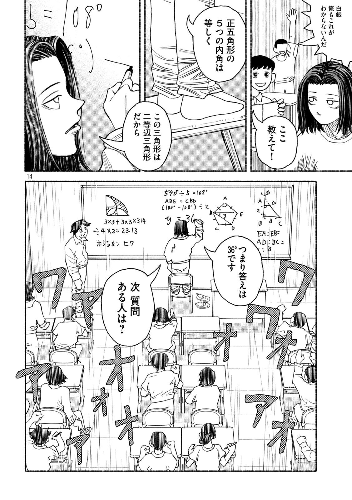 ナックルナックル 第5話 - Page 14