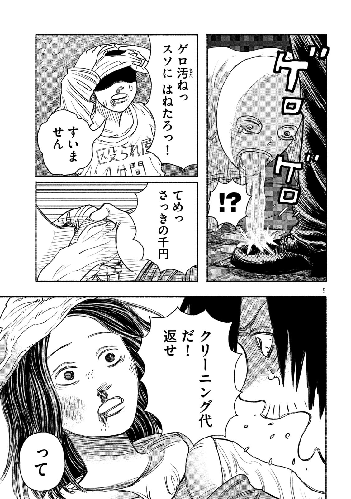 ナックルナックル 第5話 - Page 5