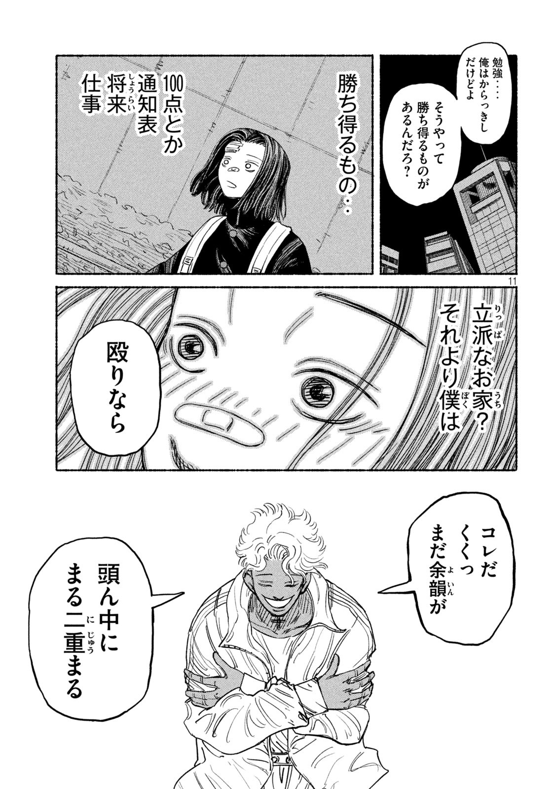 ナックルナックル 第4話 - Page 10