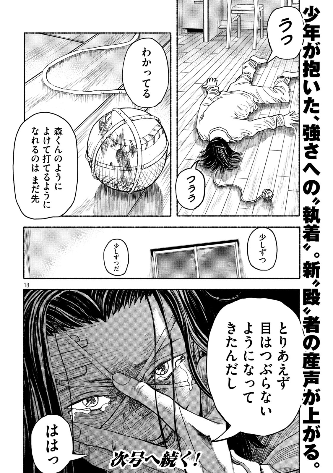 ナックルナックル 第4話 - Page 14