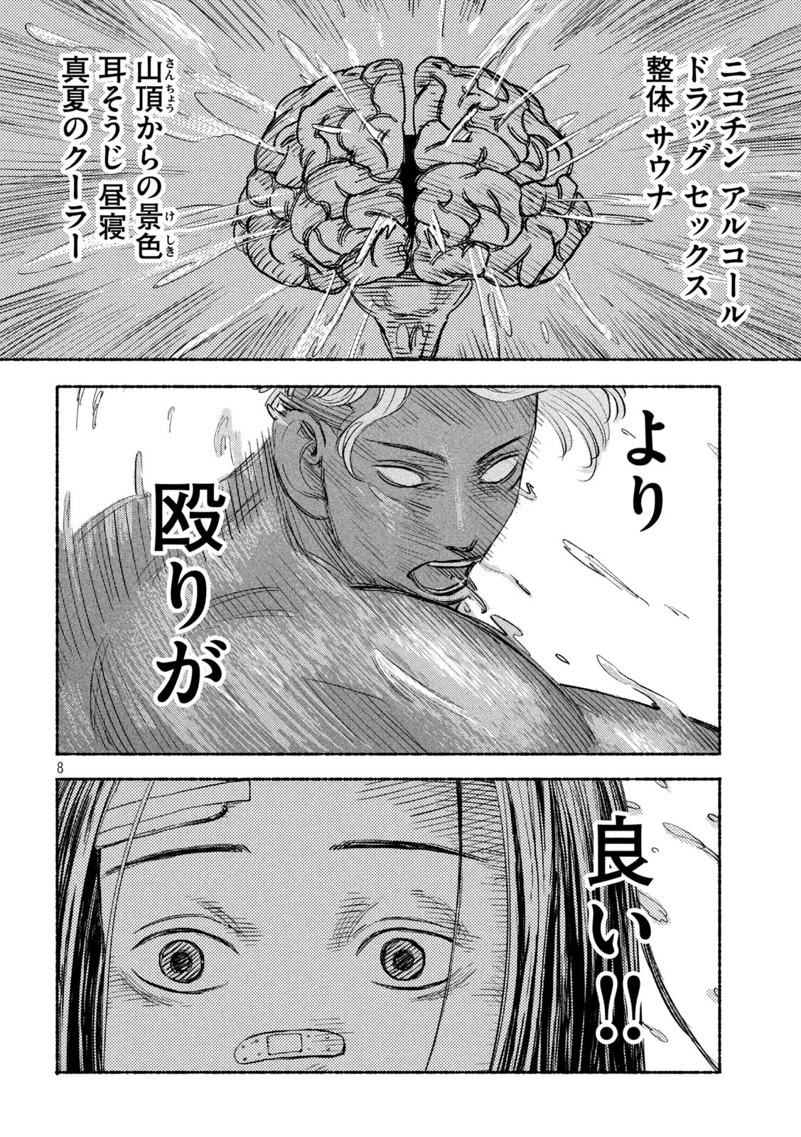 ナックルナックル 第4話 - Page 8