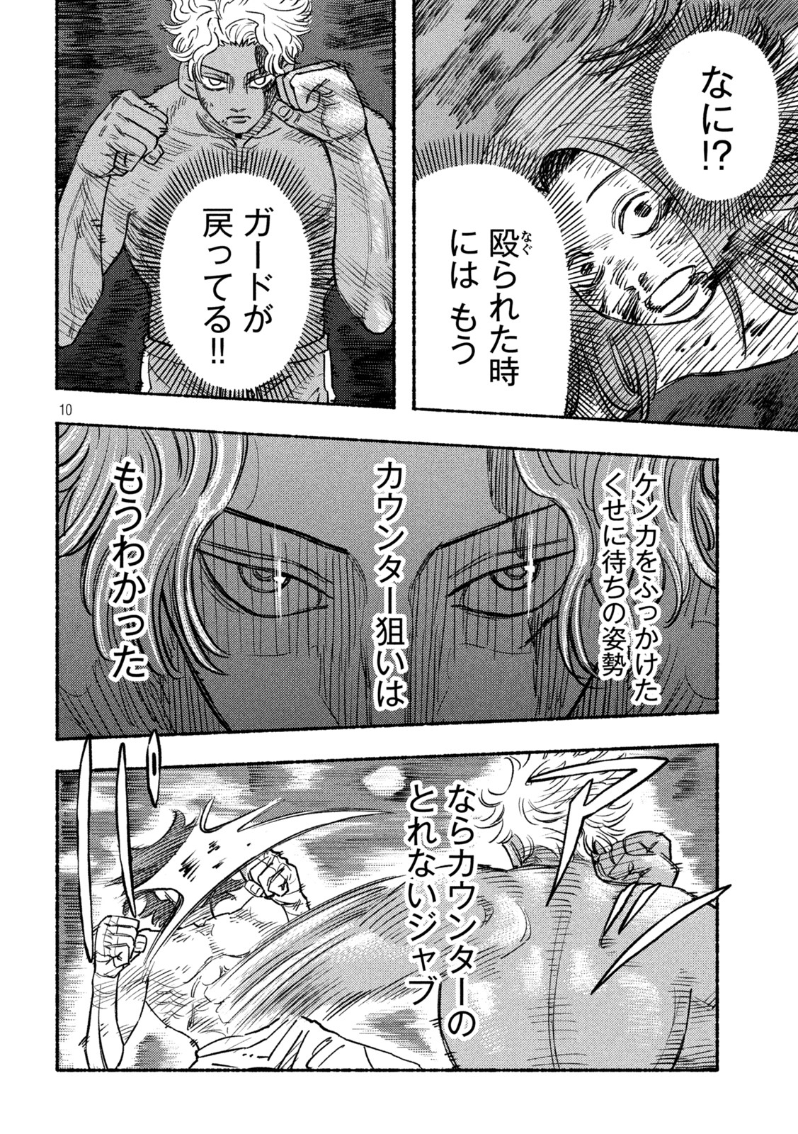 ナックルナックル 第22話 - Page 10