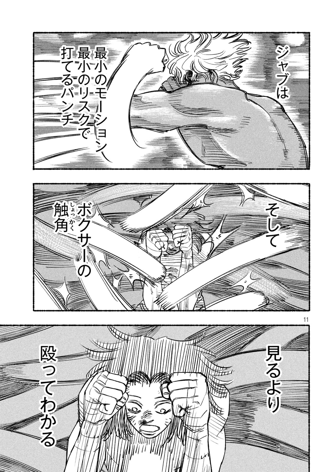 ナックルナックル 第22話 - Page 11