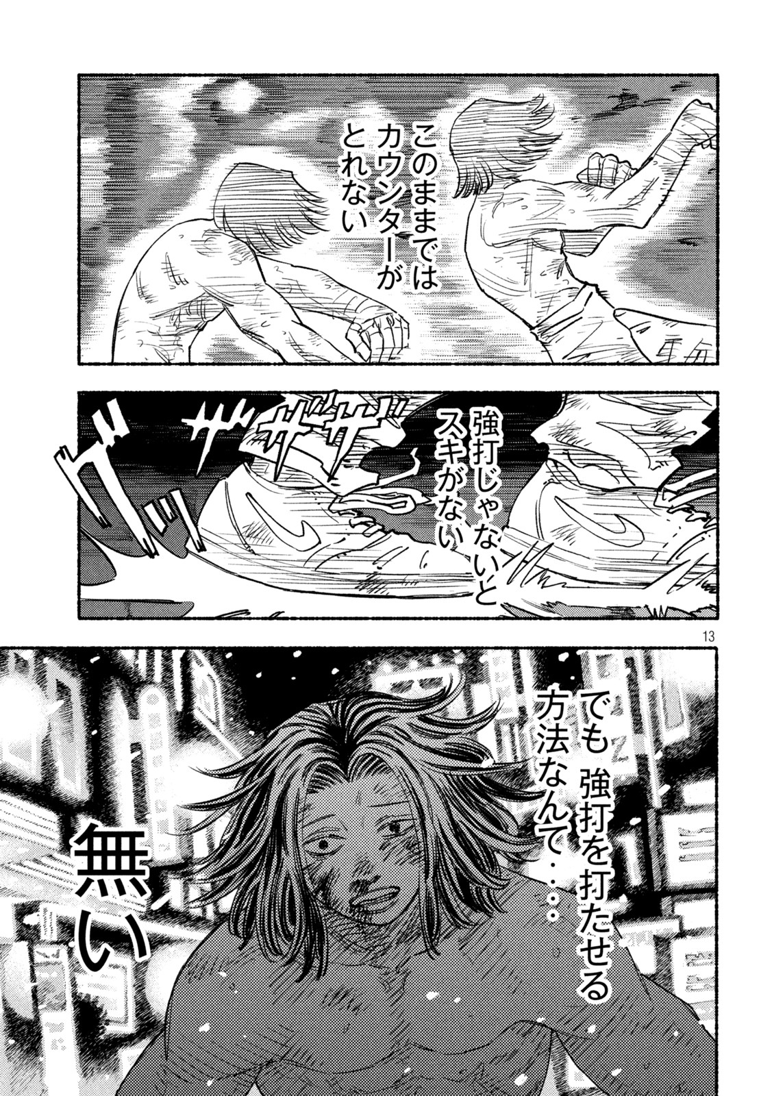 ナックルナックル 第22話 - Page 13