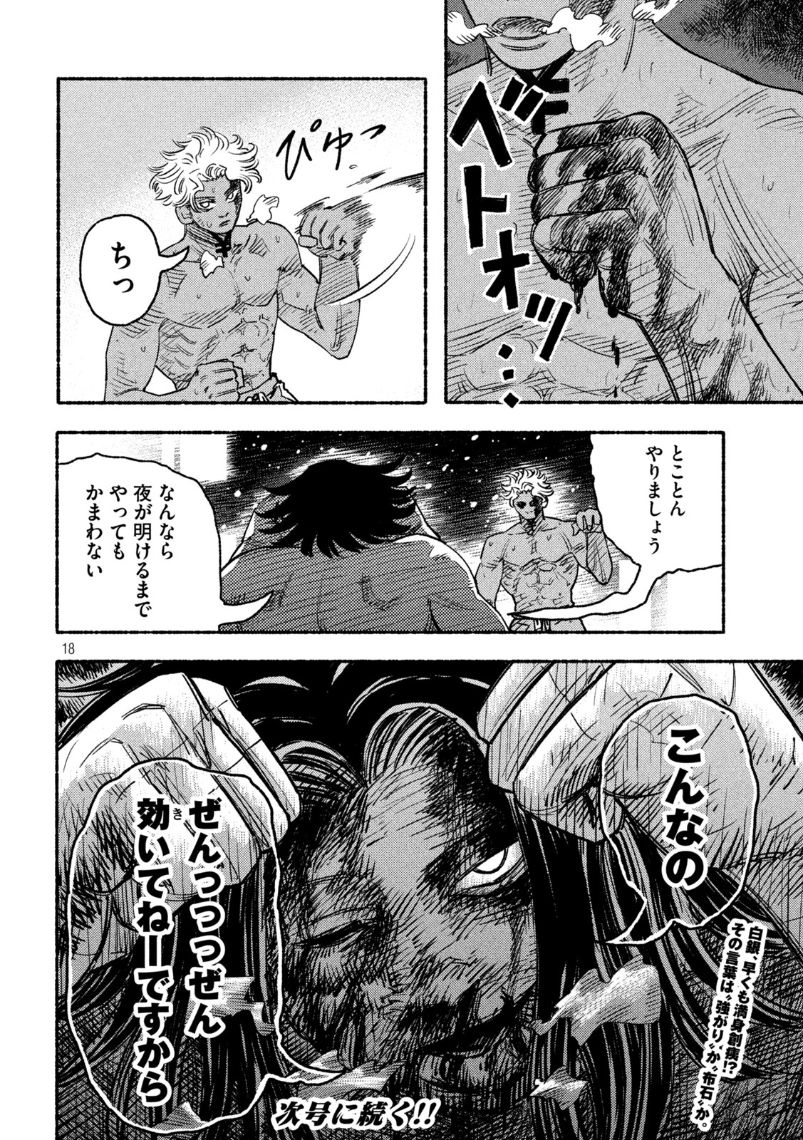 ナックルナックル 第22話 - Page 18