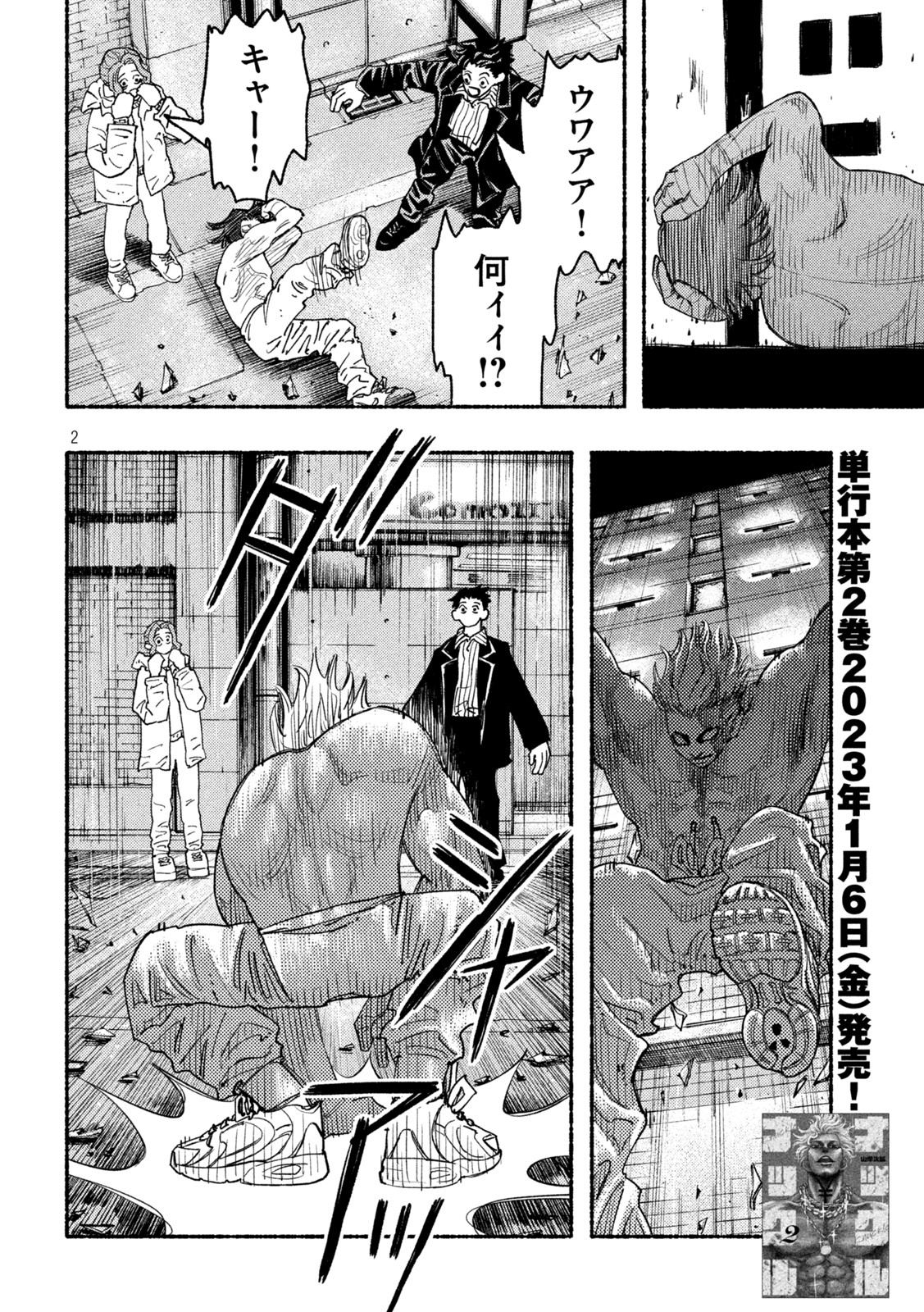ナックルナックル 第22話 - Page 2