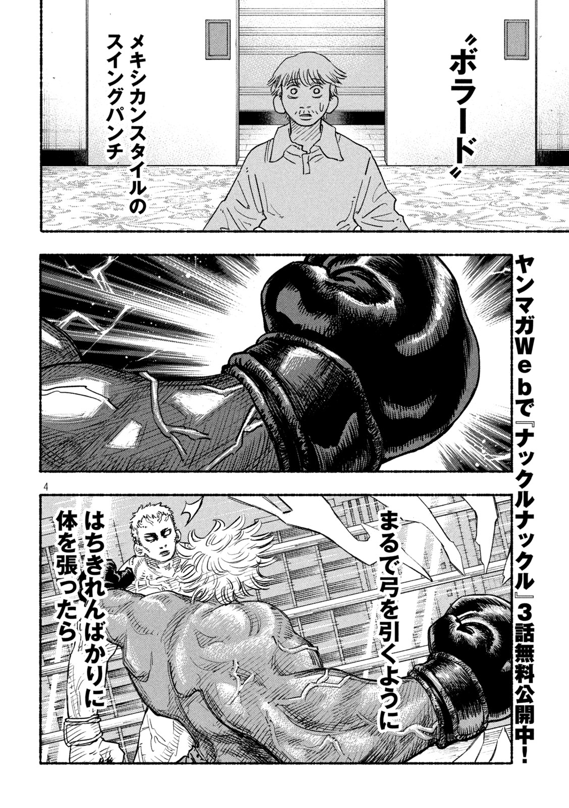 ナックルナックル 第22話 - Page 4