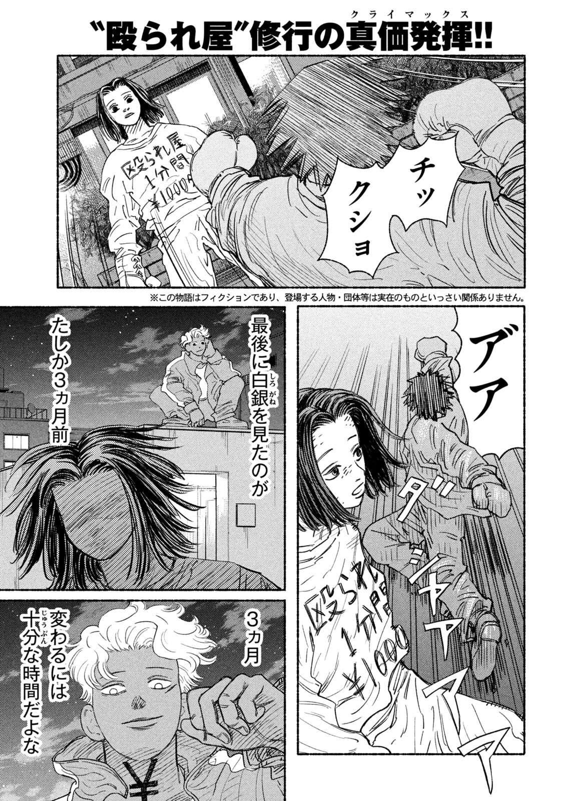 ナックルナックル 第7話 - Page 1