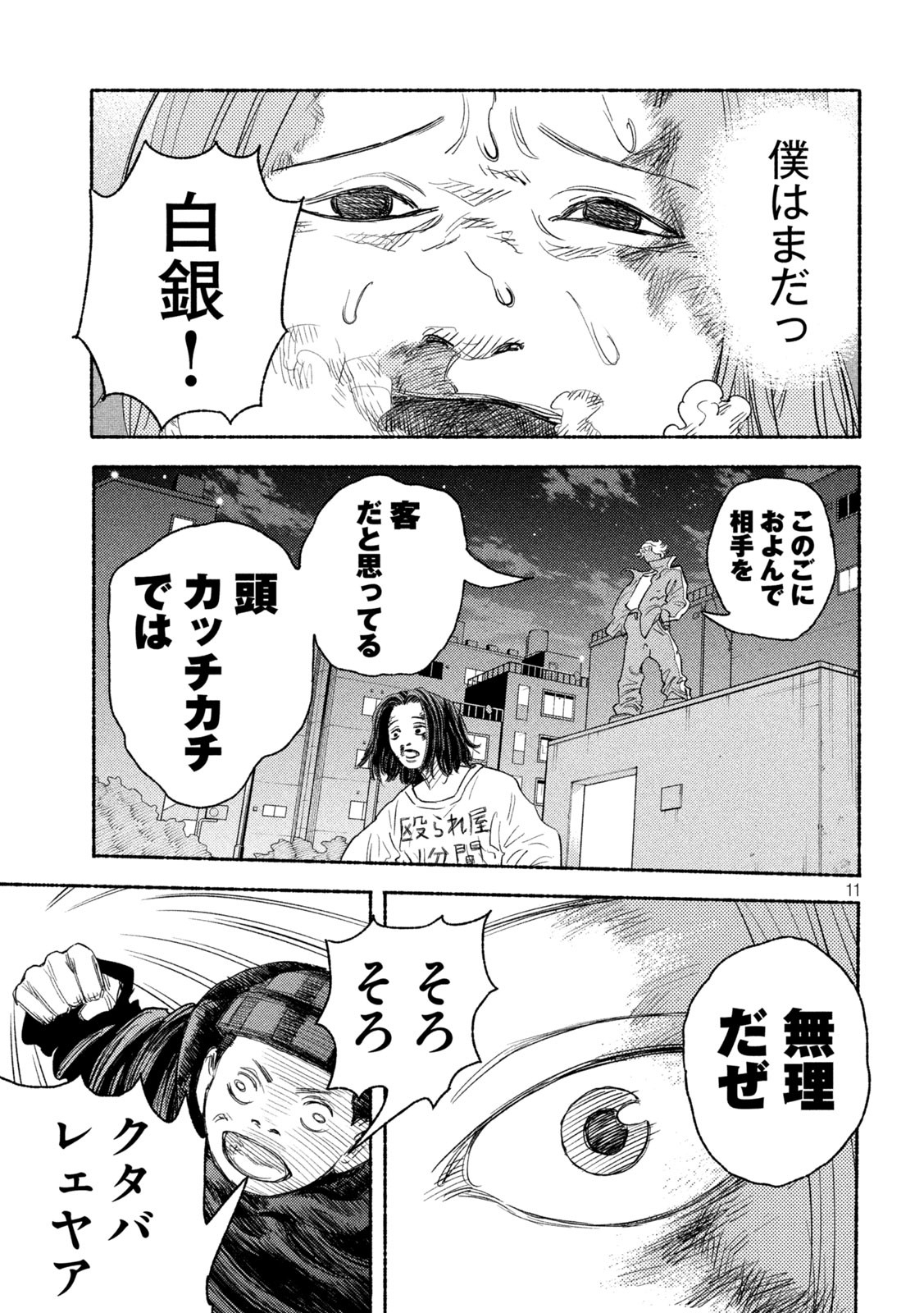 ナックルナックル 第7話 - Page 9
