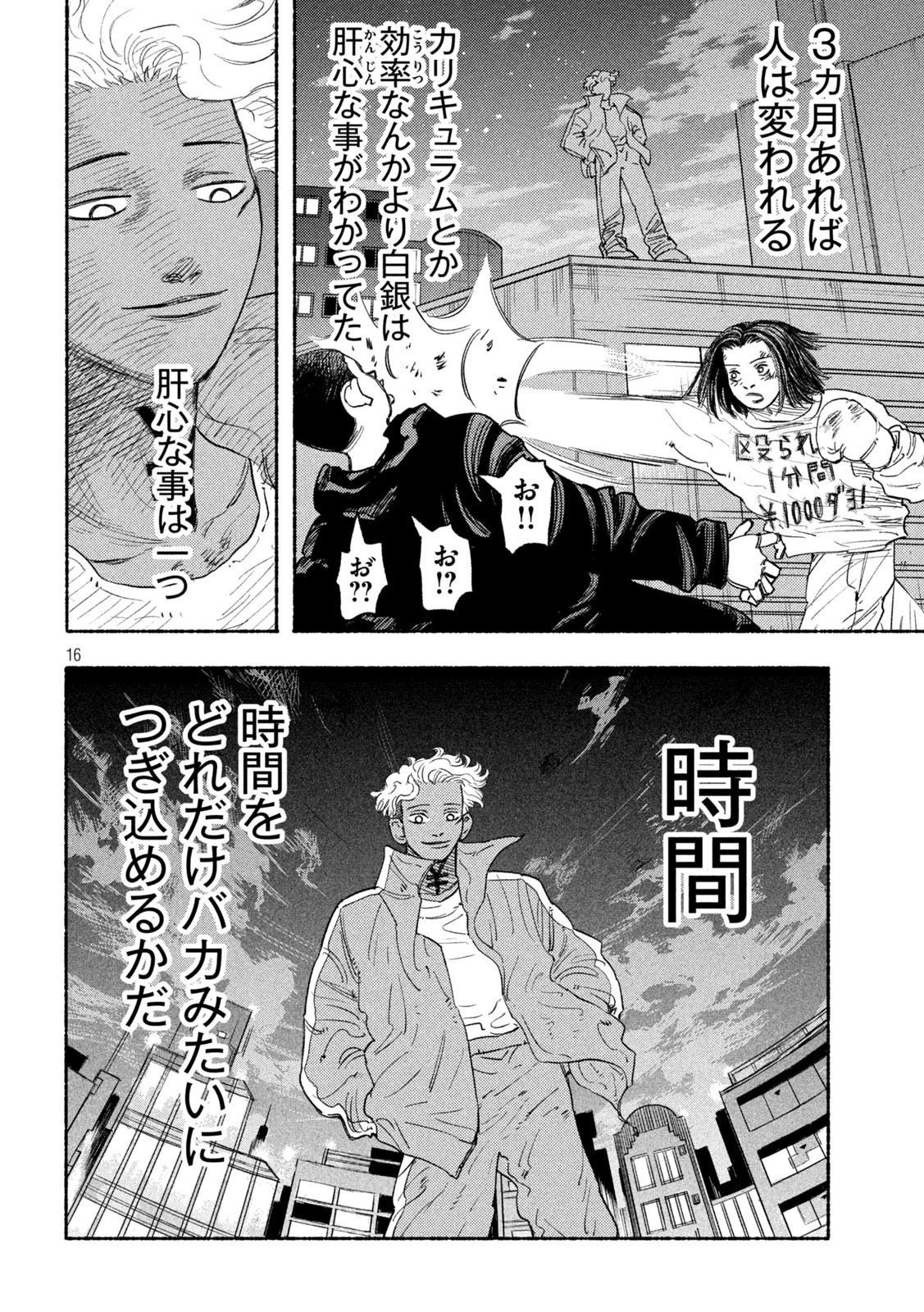 ナックルナックル 第7話 - Page 14