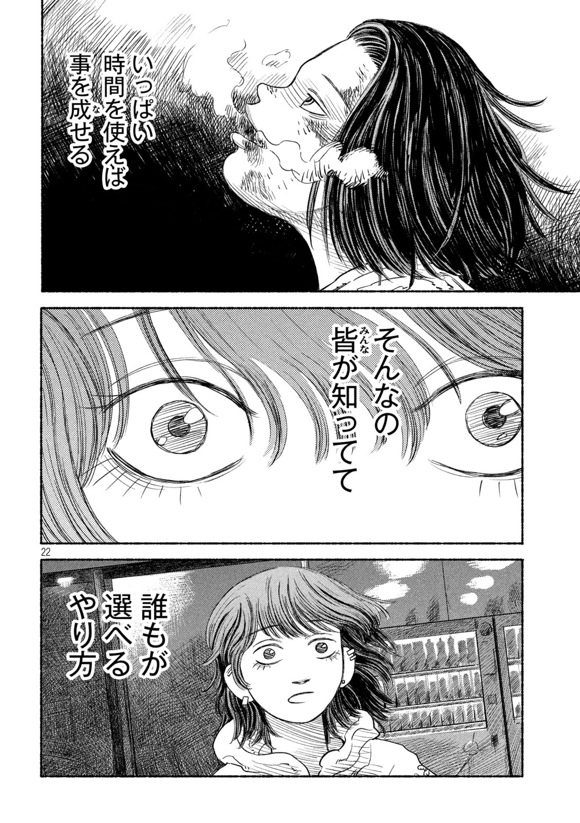 ナックルナックル 第7話 - Page 17