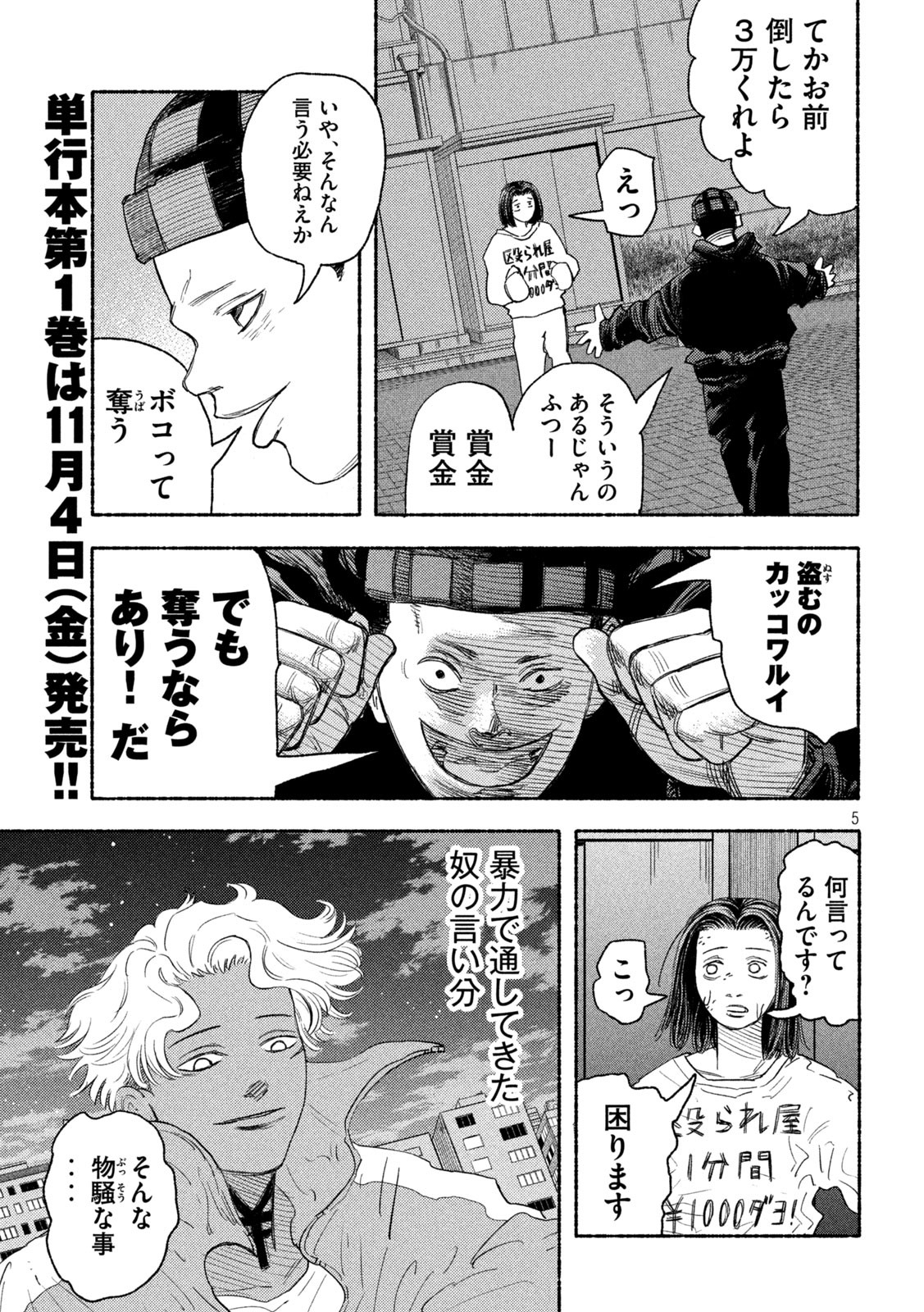 ナックルナックル 第7話 - Page 4
