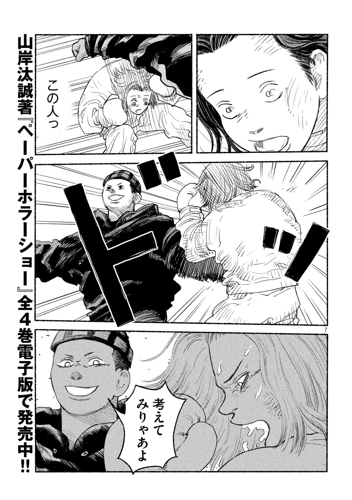 ナックルナックル 第7話 - Page 6
