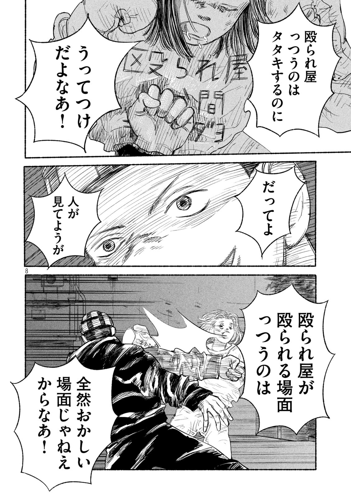 ナックルナックル 第7話 - Page 7