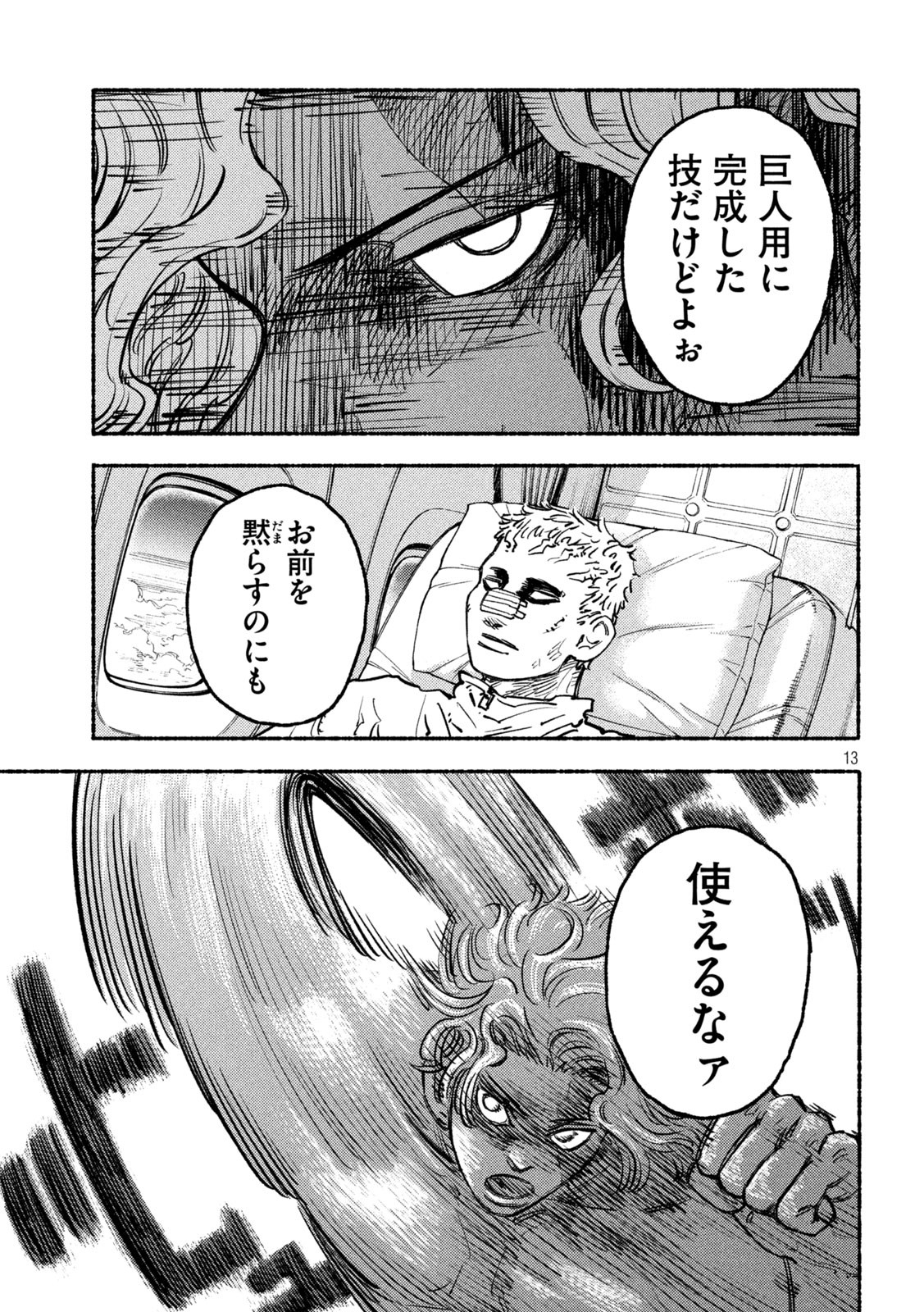 ナックルナックル 第21話 - Page 13