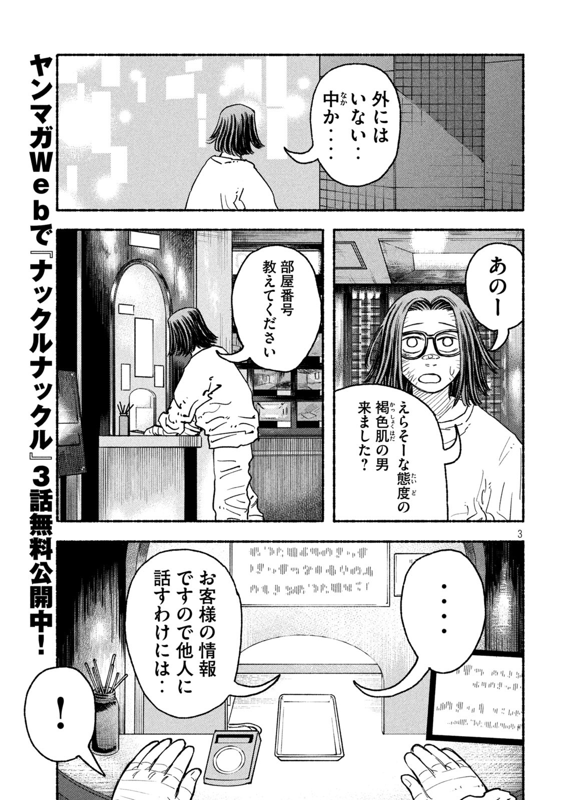 ナックルナックル 第21話 - Page 3