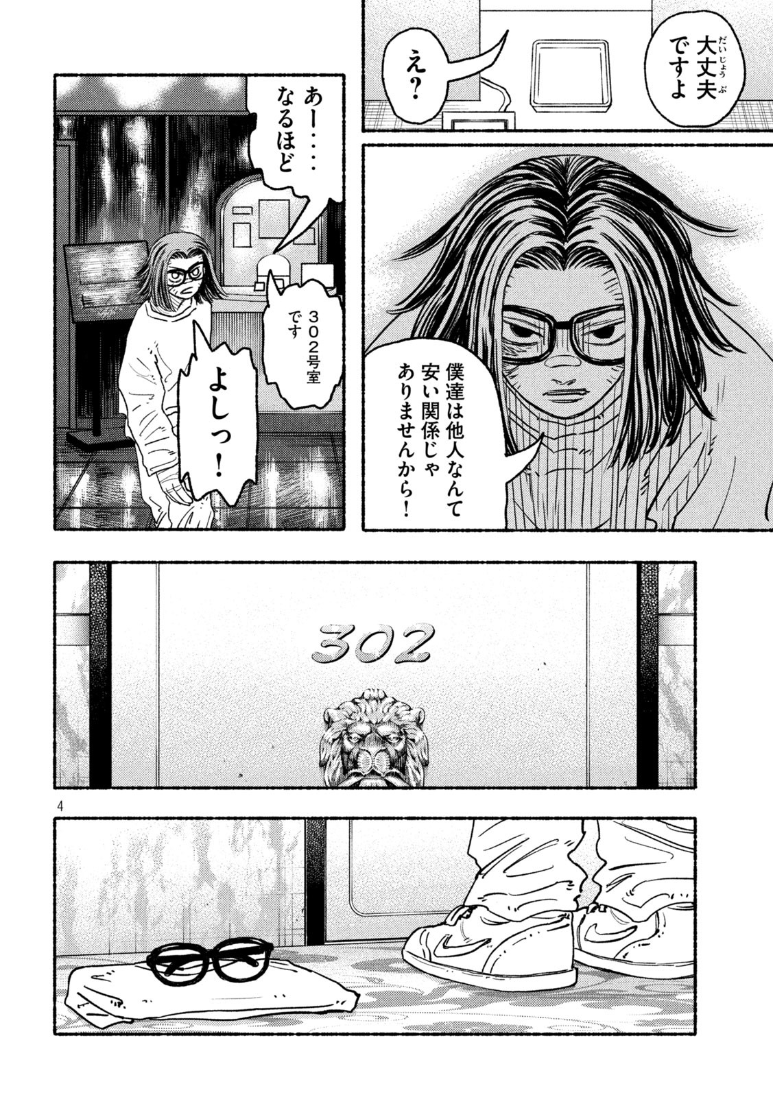 ナックルナックル 第21話 - Page 4