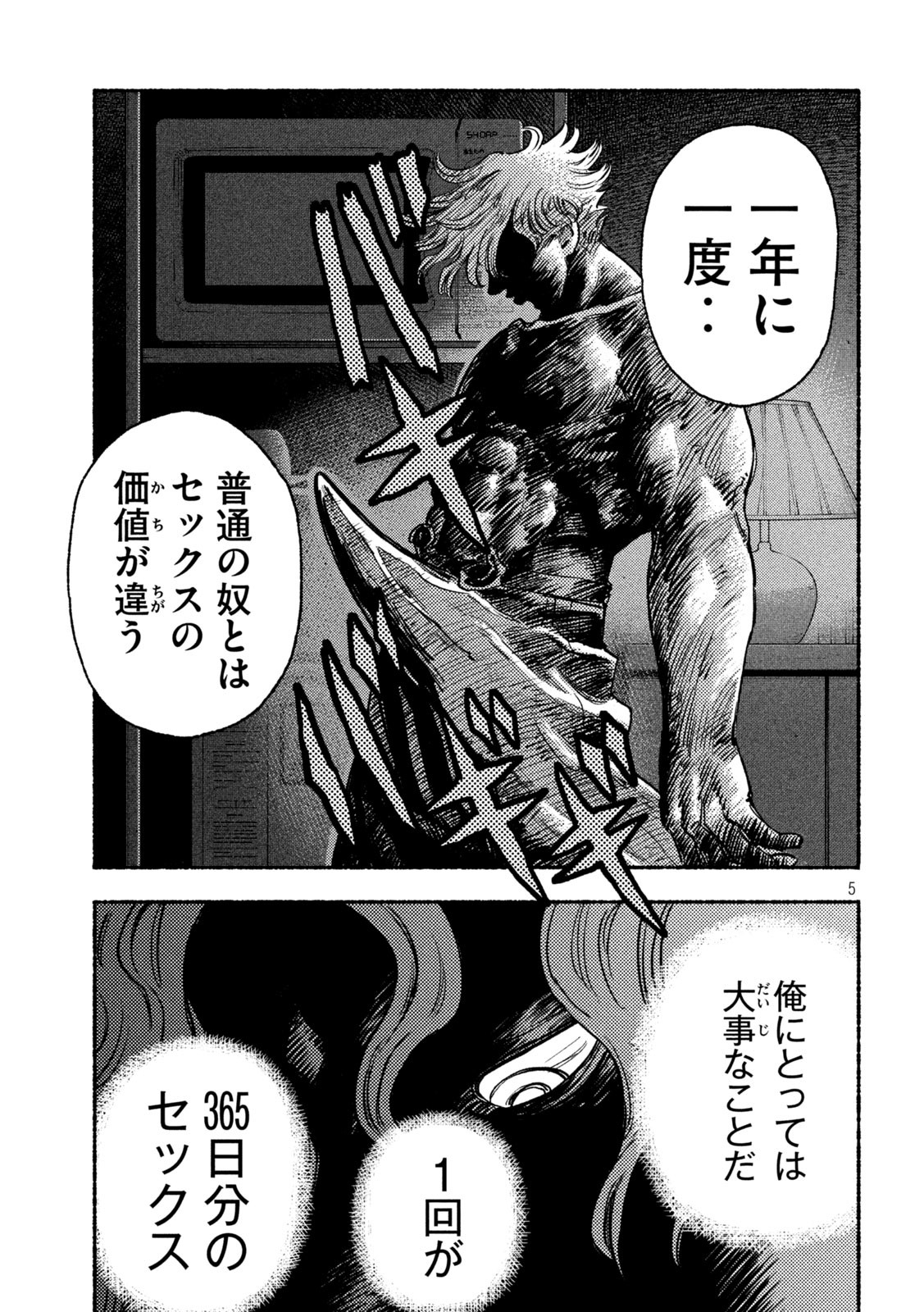 ナックルナックル 第21話 - Page 5