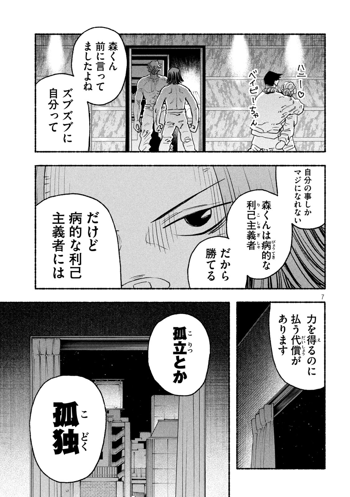 ナックルナックル 第21話 - Page 7